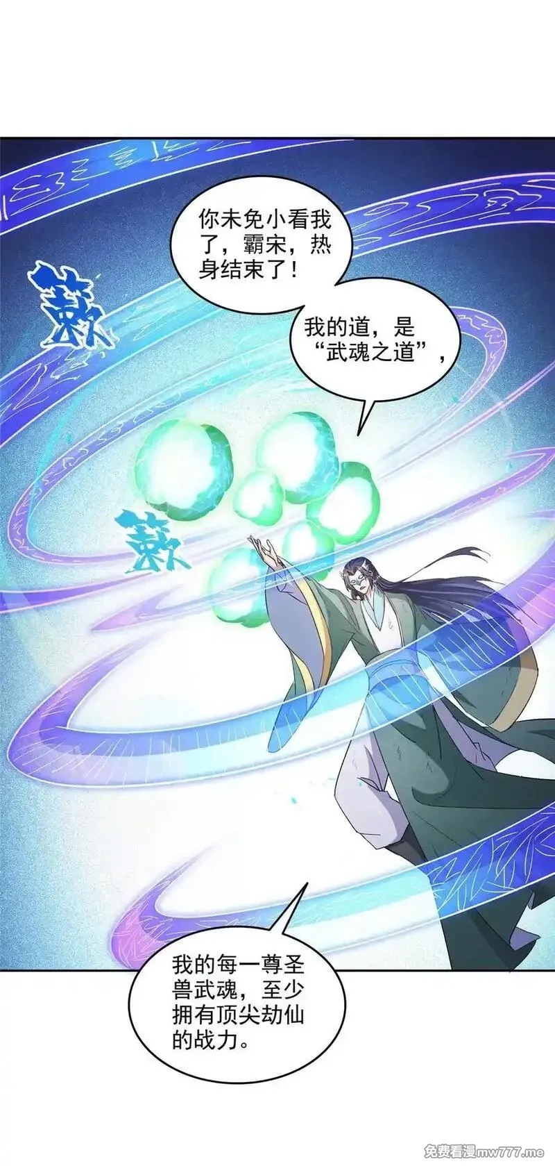 修真聊天群,672 胖球小号：我就是霸宋,第28张