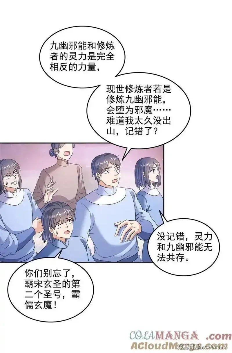修真聊天群,672 胖球小号：我就是霸宋,第33张