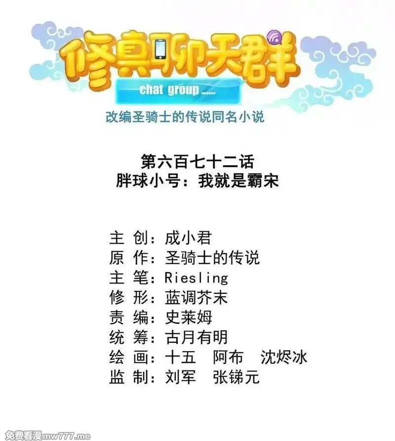 修真聊天群,672 胖球小号：我就是霸宋,第4张