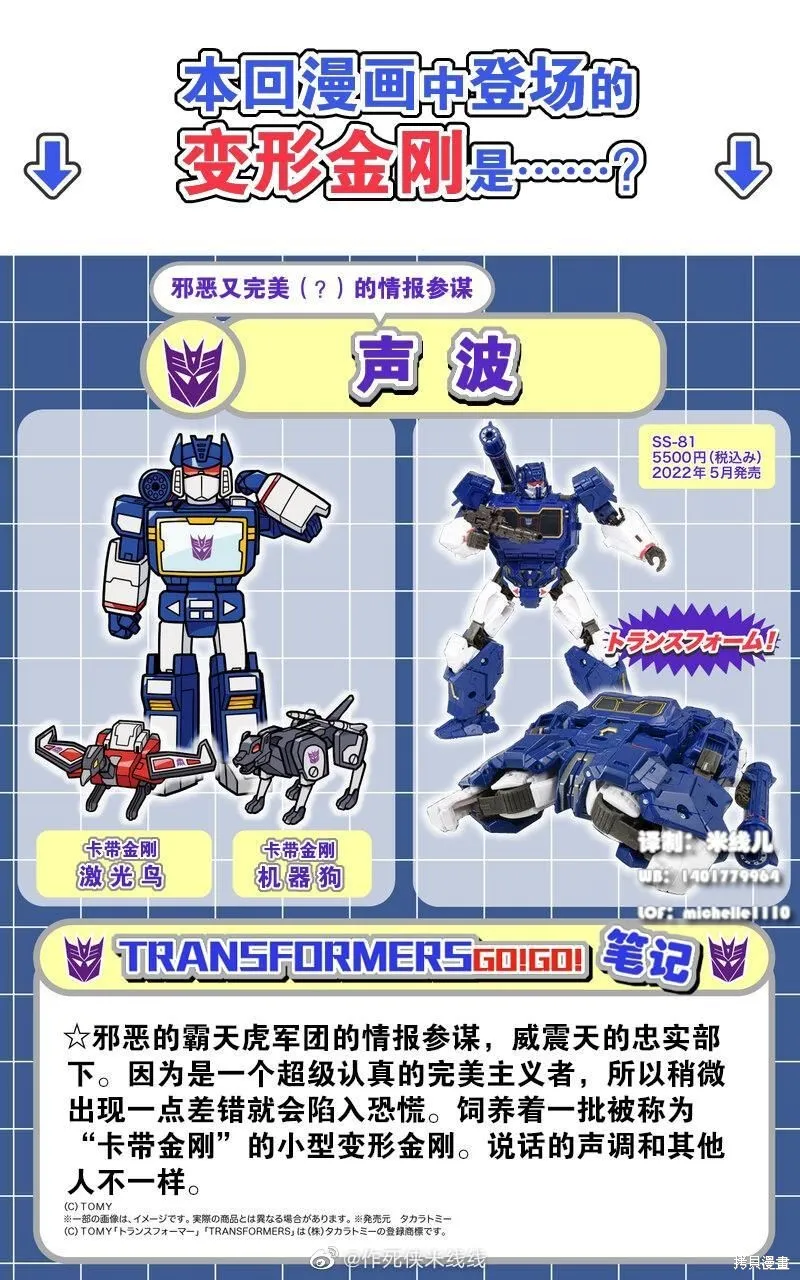TRANSFORMERS GO! GO!,web10话,第2张