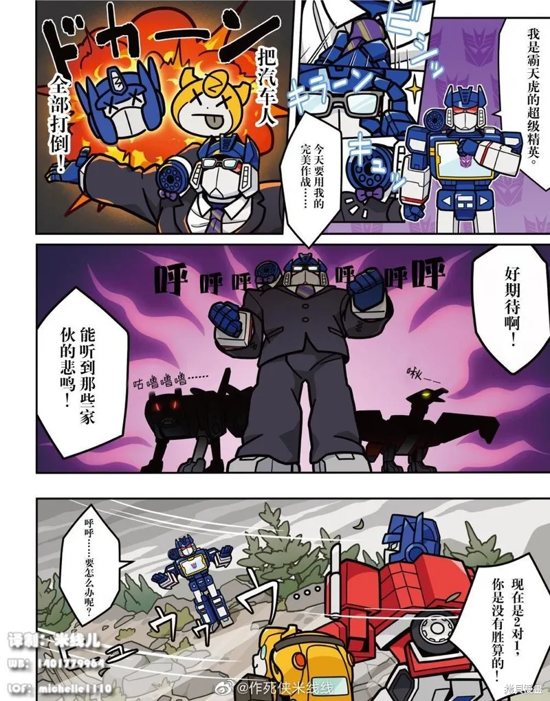 TRANSFORMERS GO! GO!,web10话,第3张