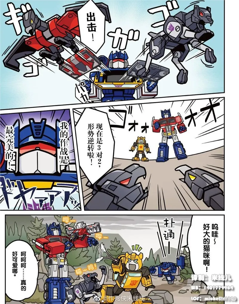 TRANSFORMERS GO! GO!,web10话,第4张