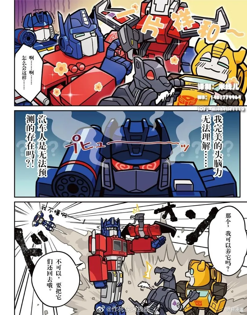 TRANSFORMERS GO! GO!,web10话,第5张