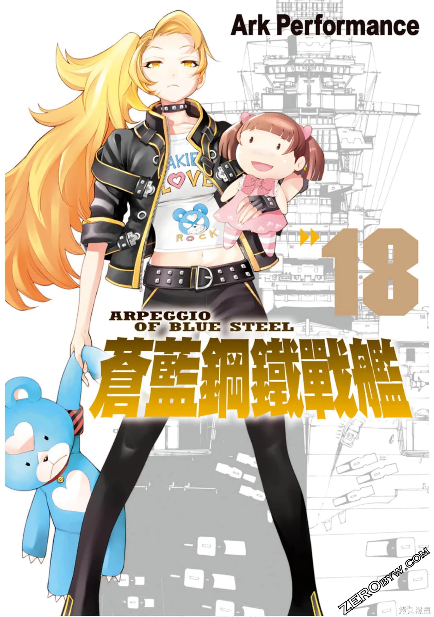 苍蓝钢铁的琶音,第18卷,第1张