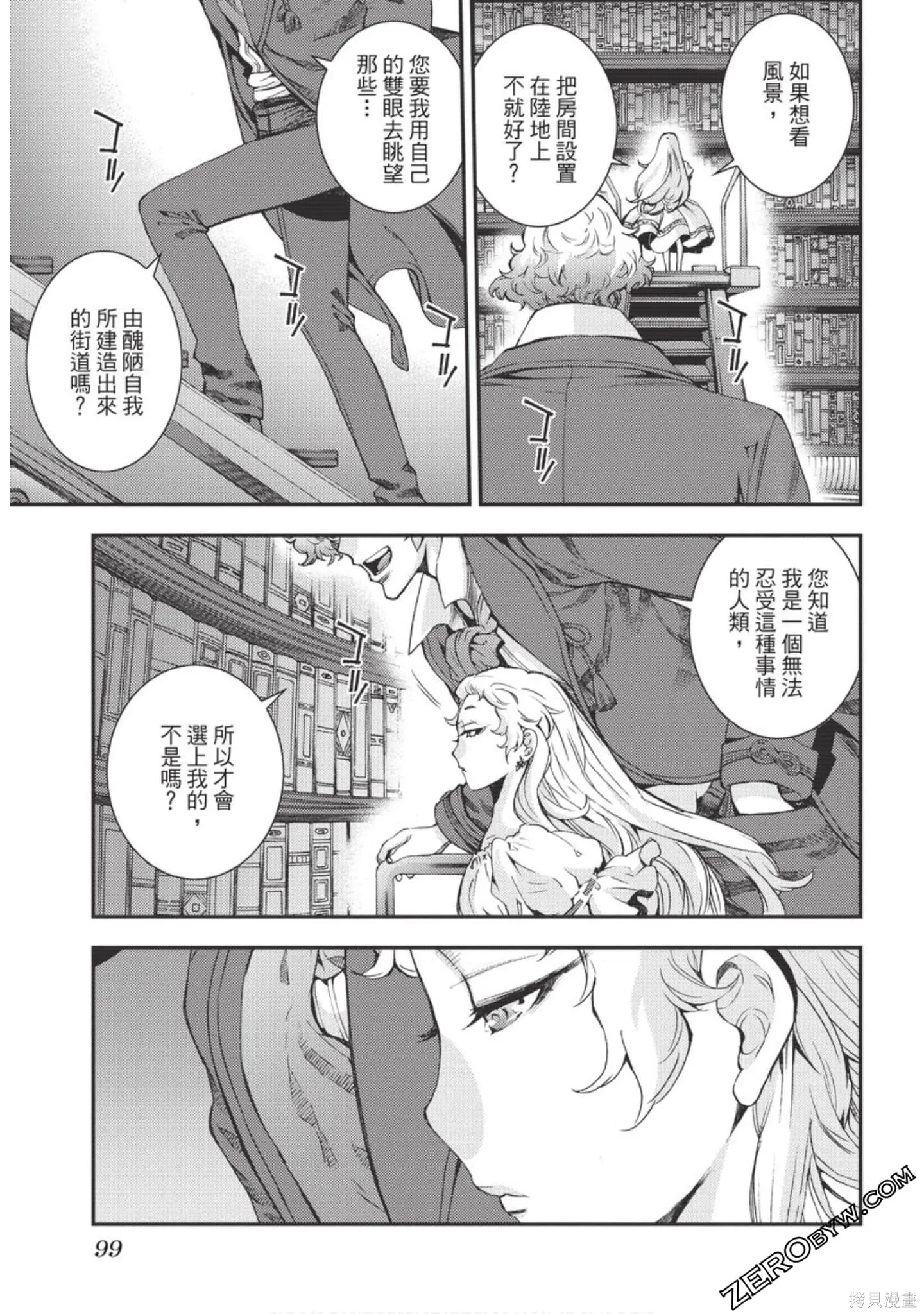 苍蓝钢铁的琶音,第18卷,第100张
