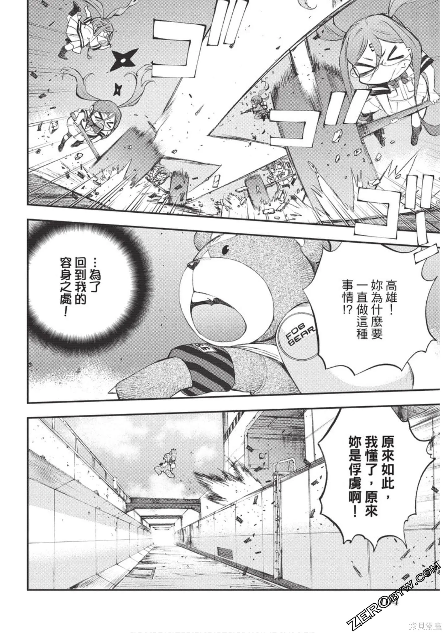 苍蓝钢铁的琶音,第18卷,第105张