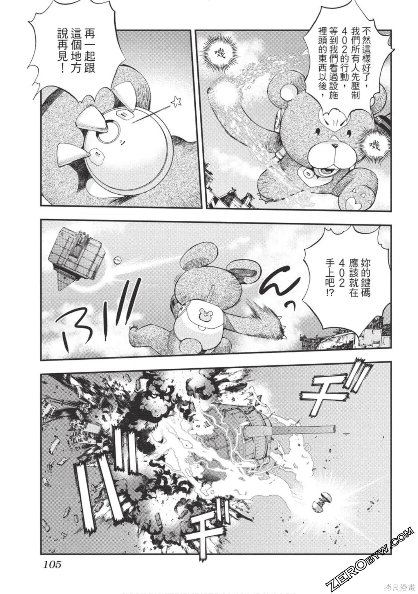 苍蓝钢铁的琶音,第18卷,第106张