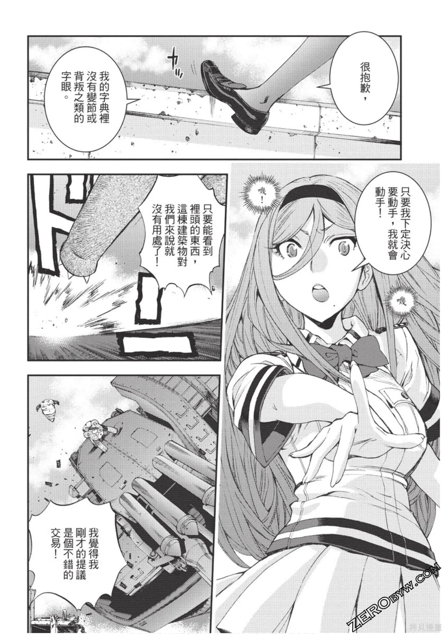 苍蓝钢铁的琶音,第18卷,第107张