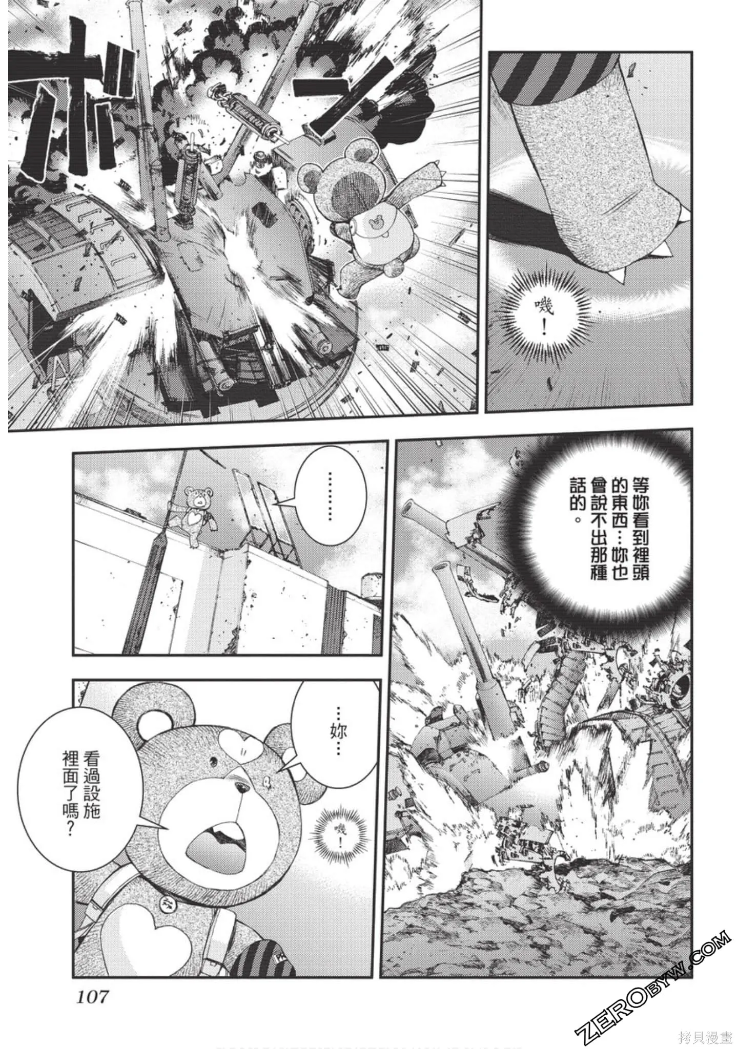 苍蓝钢铁的琶音,第18卷,第108张