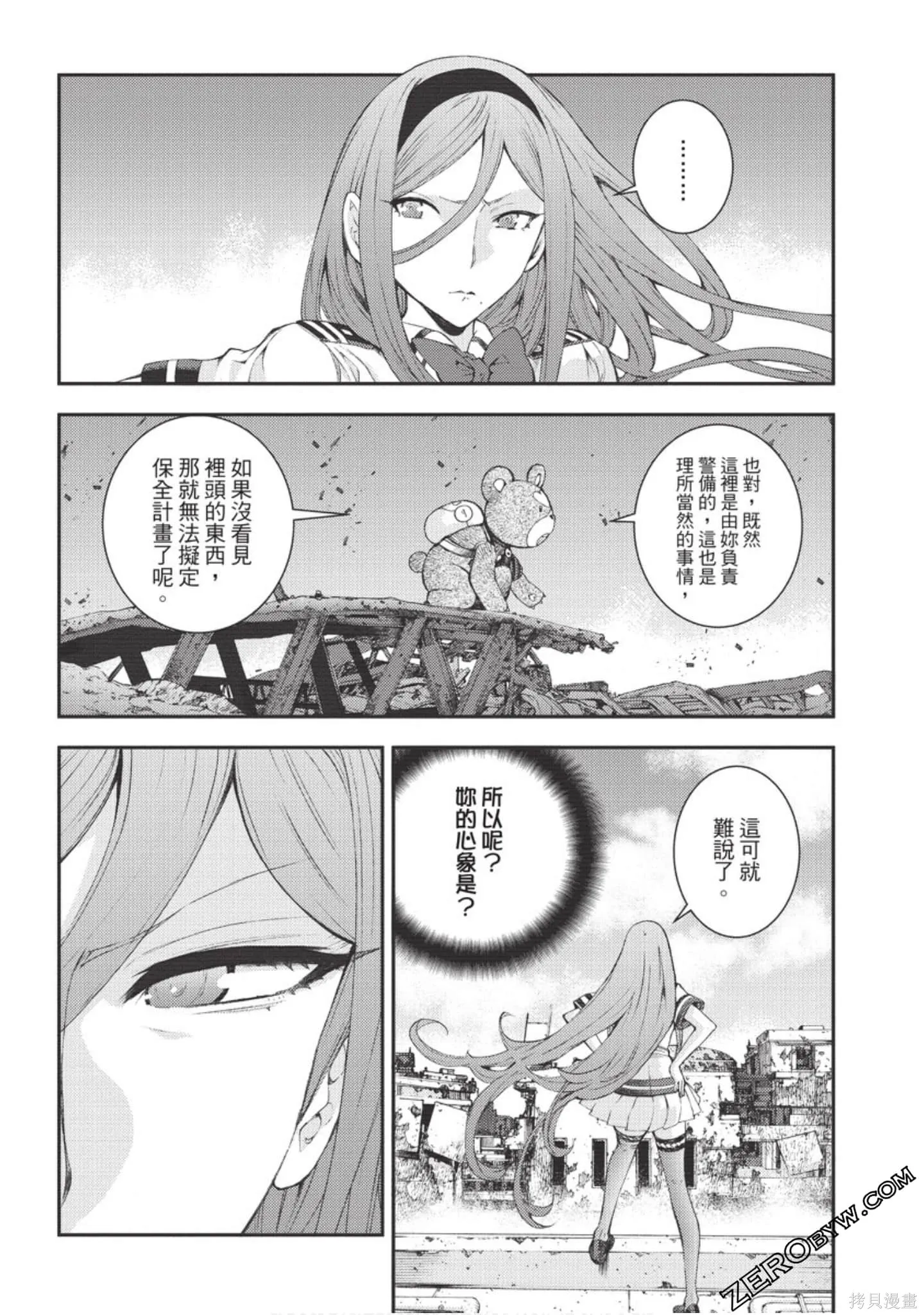 苍蓝钢铁的琶音,第18卷,第109张