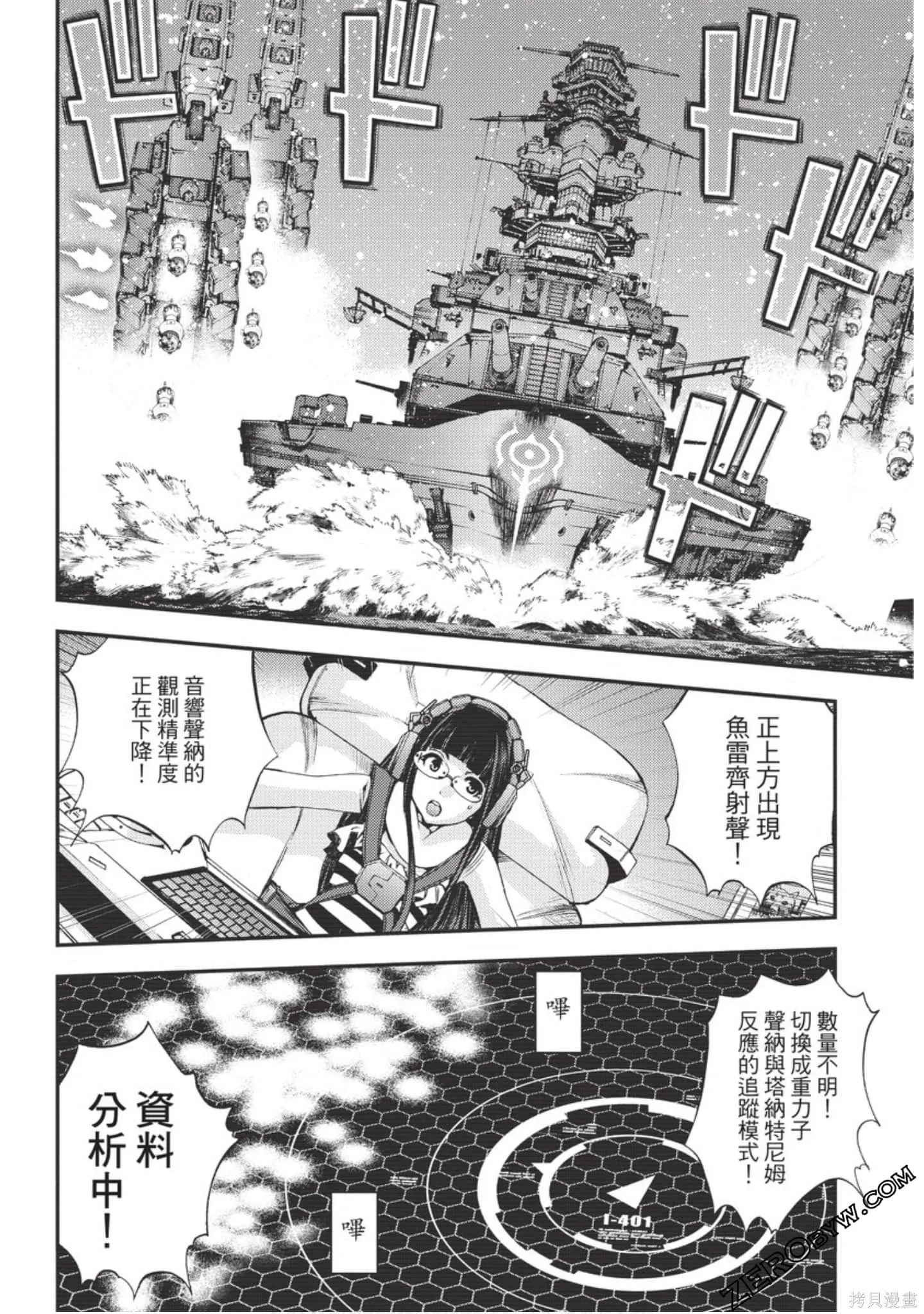 苍蓝钢铁的琶音,第18卷,第11张