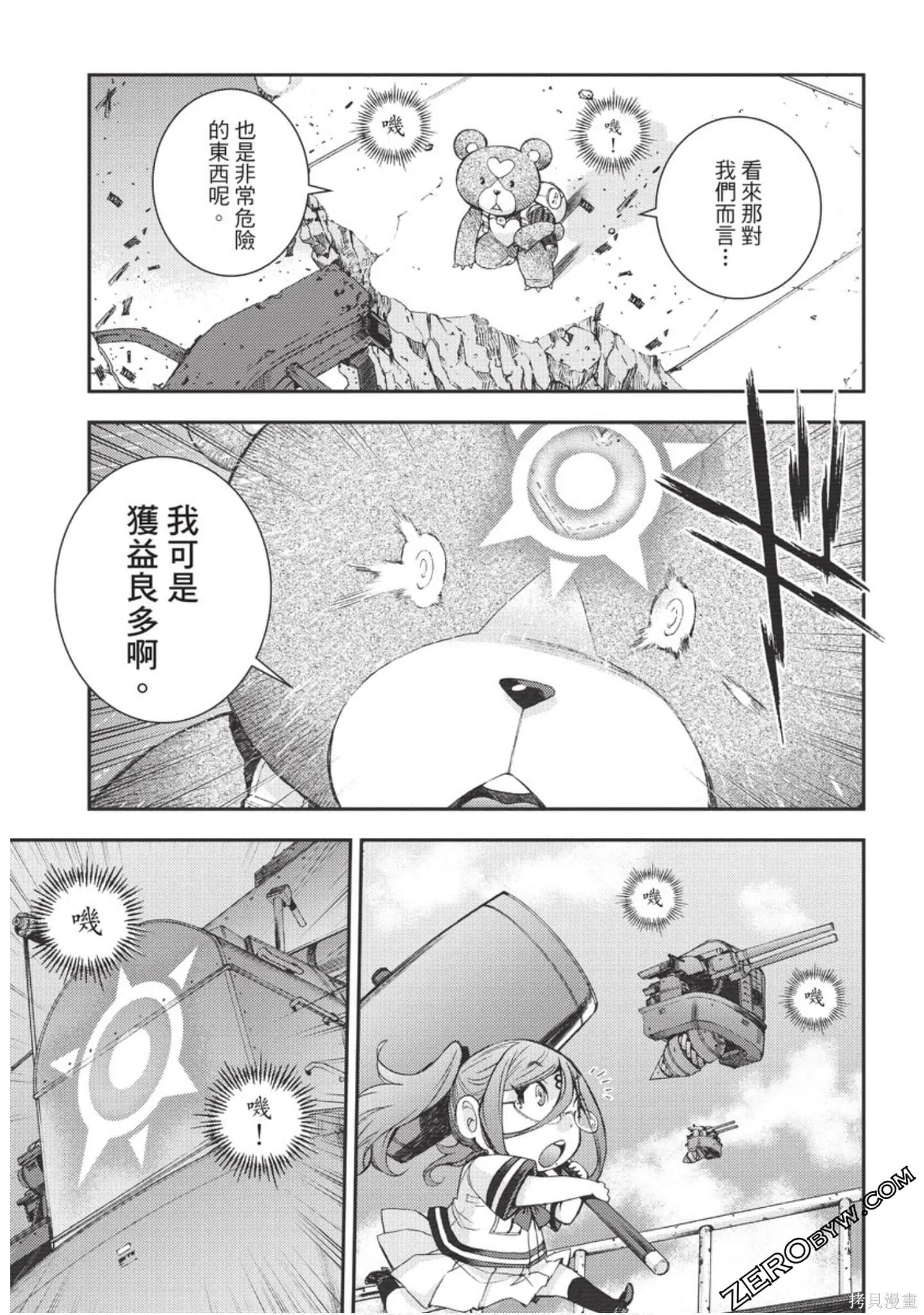 苍蓝钢铁的琶音,第18卷,第110张