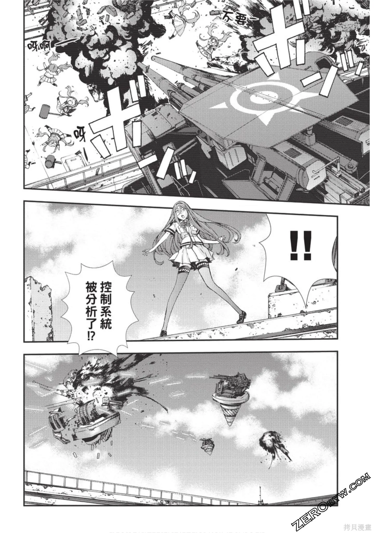 苍蓝钢铁的琶音,第18卷,第111张