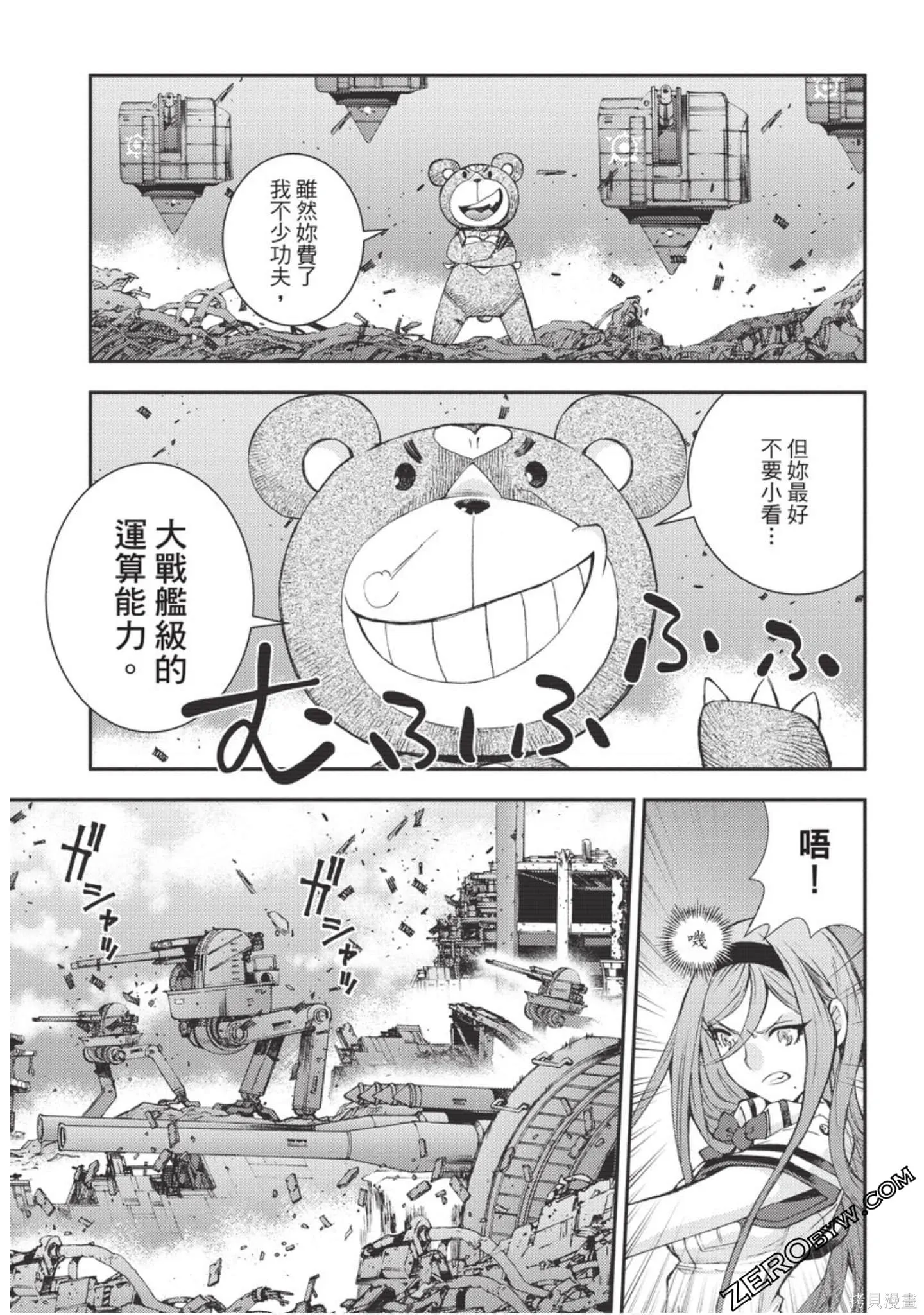 苍蓝钢铁的琶音,第18卷,第112张