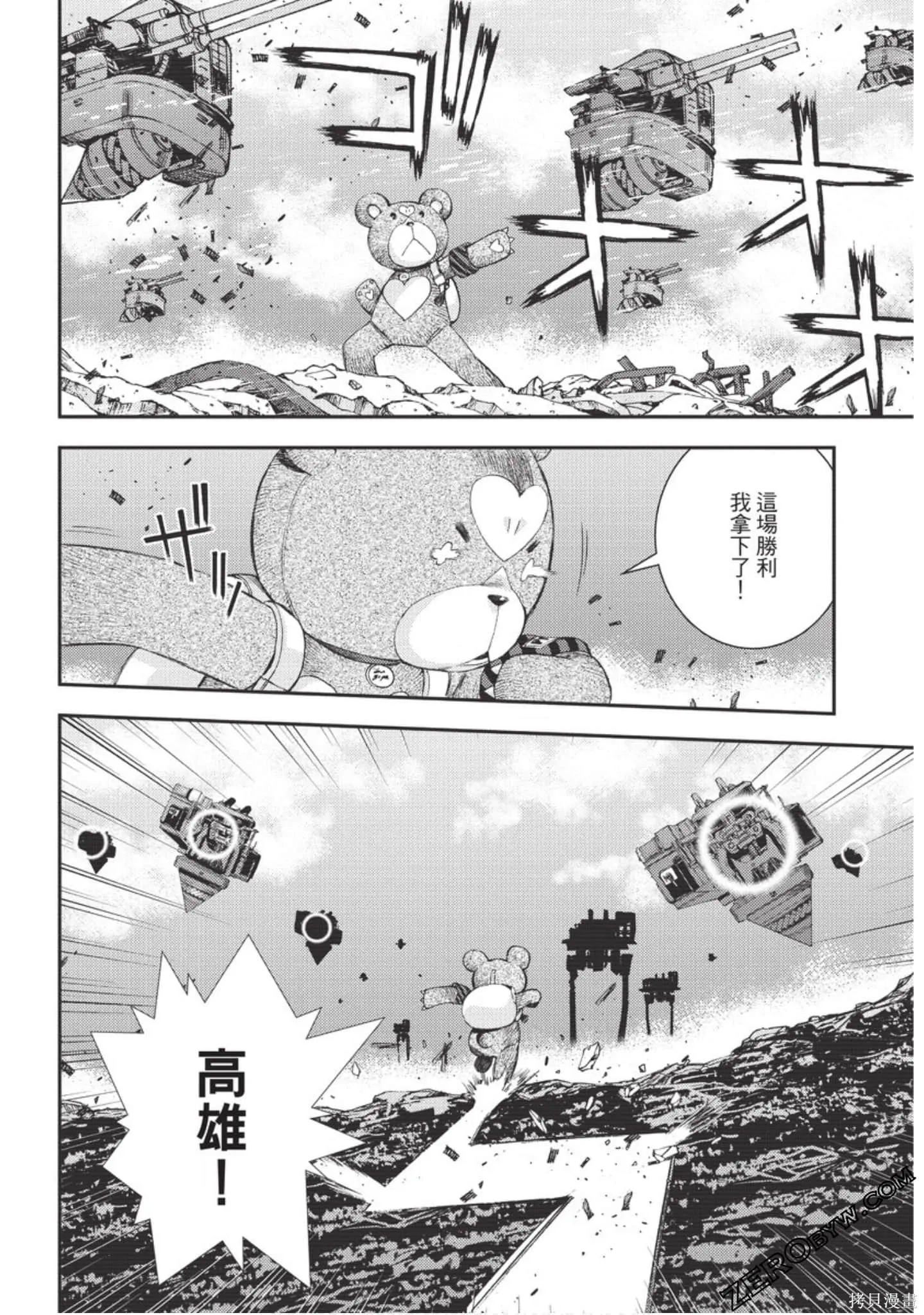 苍蓝钢铁的琶音,第18卷,第113张