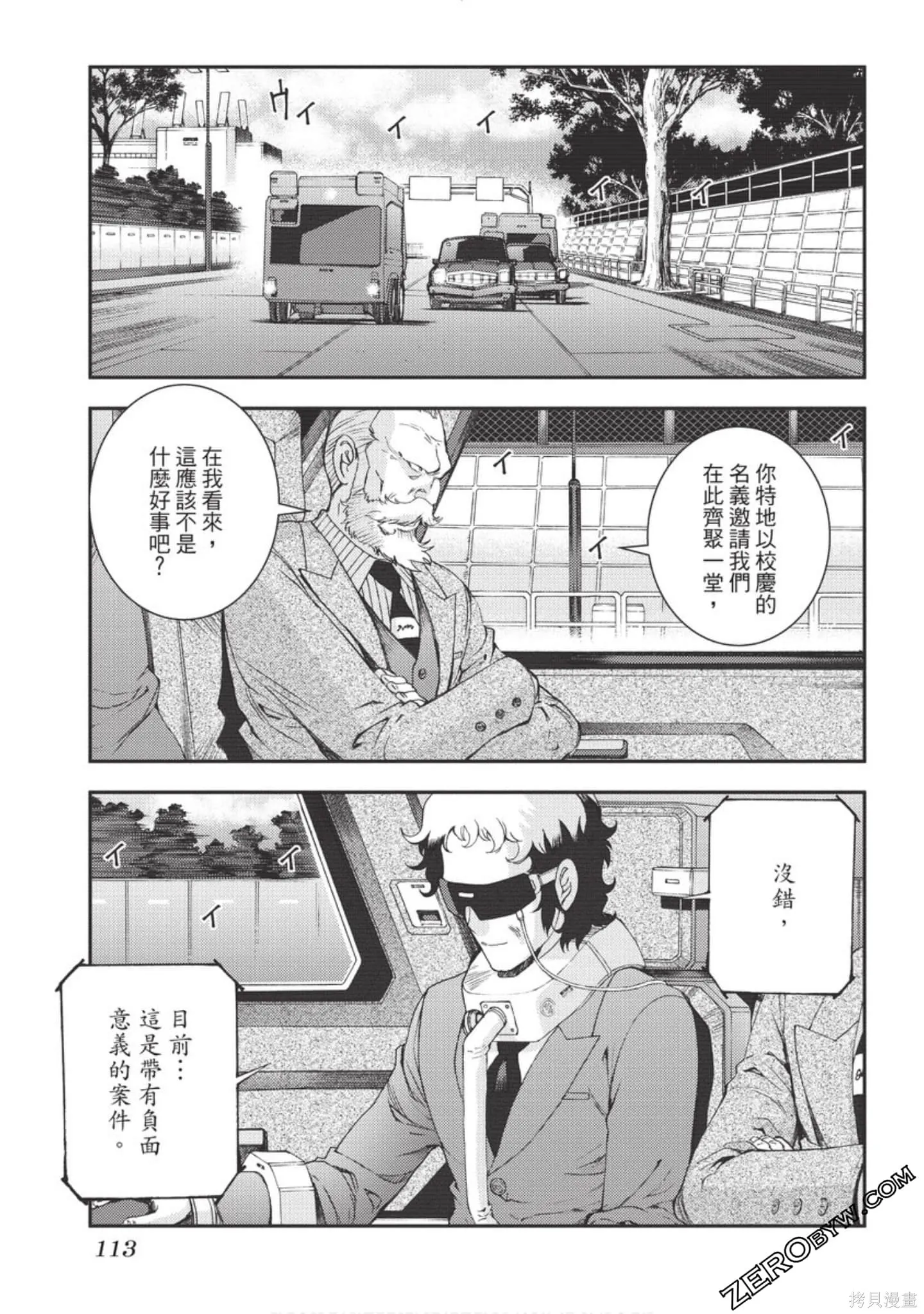 苍蓝钢铁的琶音,第18卷,第114张