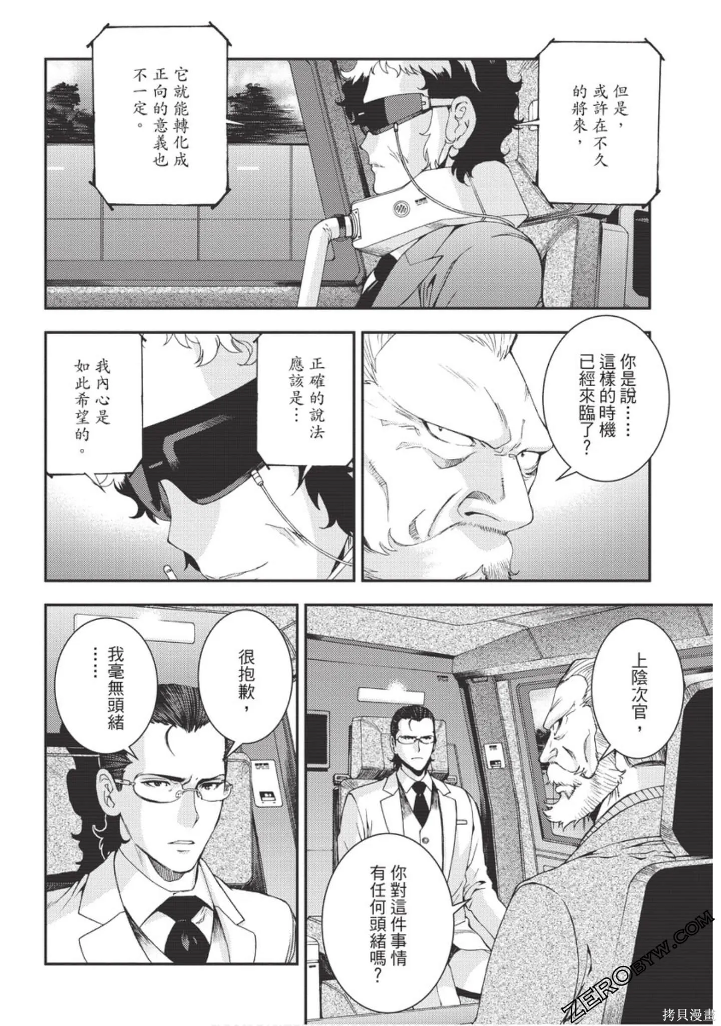 苍蓝钢铁的琶音,第18卷,第115张