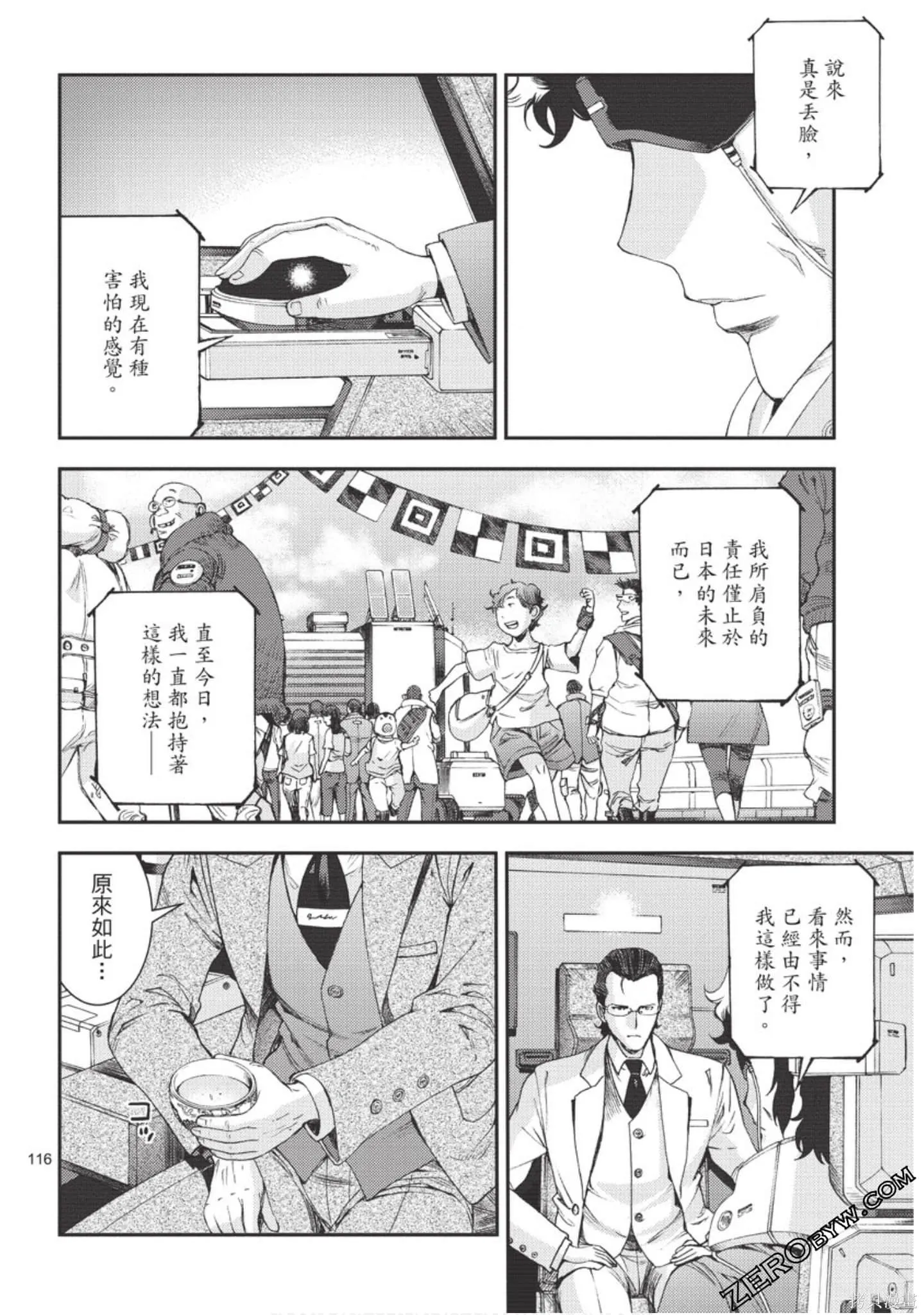 苍蓝钢铁的琶音,第18卷,第117张