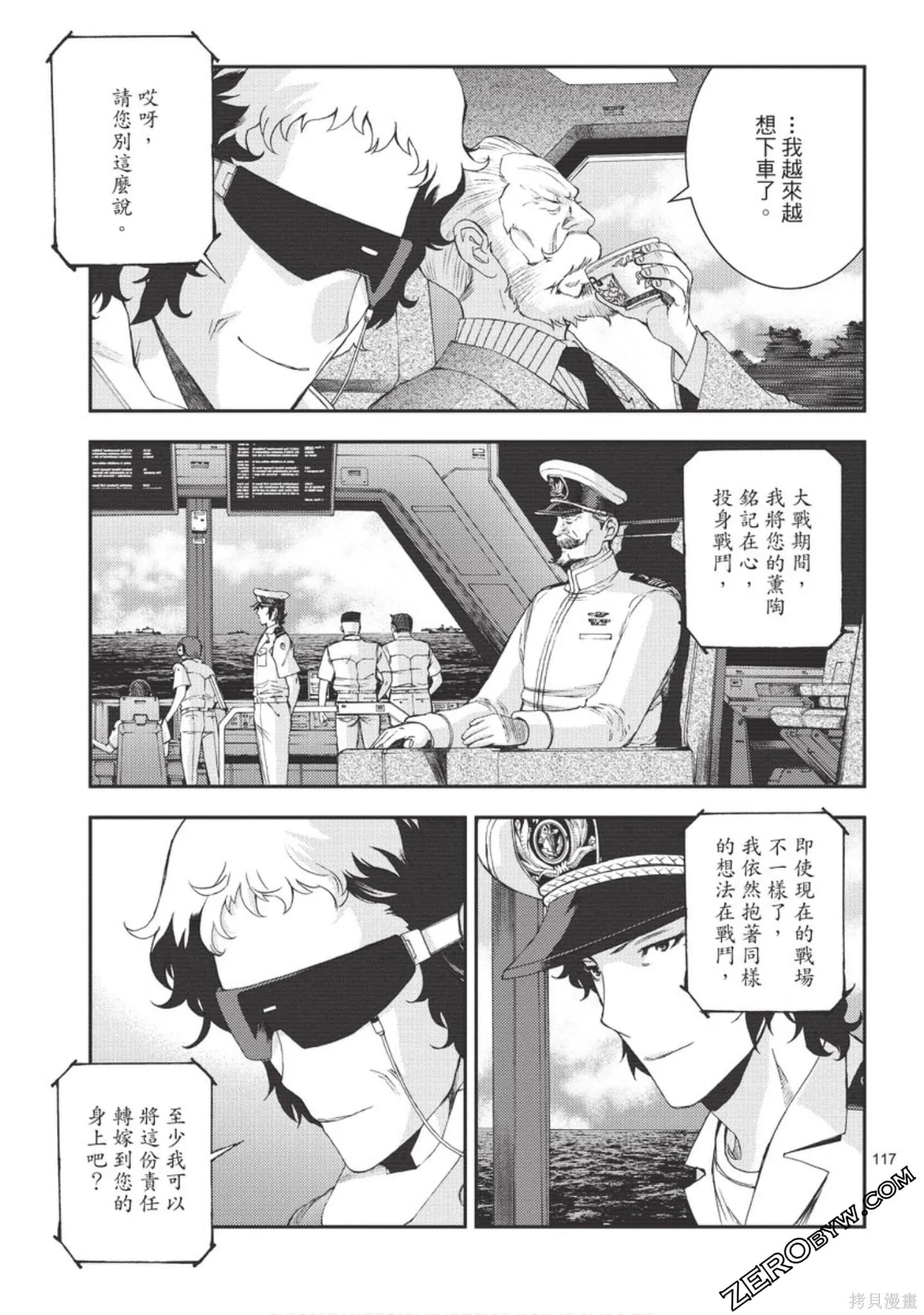苍蓝钢铁的琶音,第18卷,第118张
