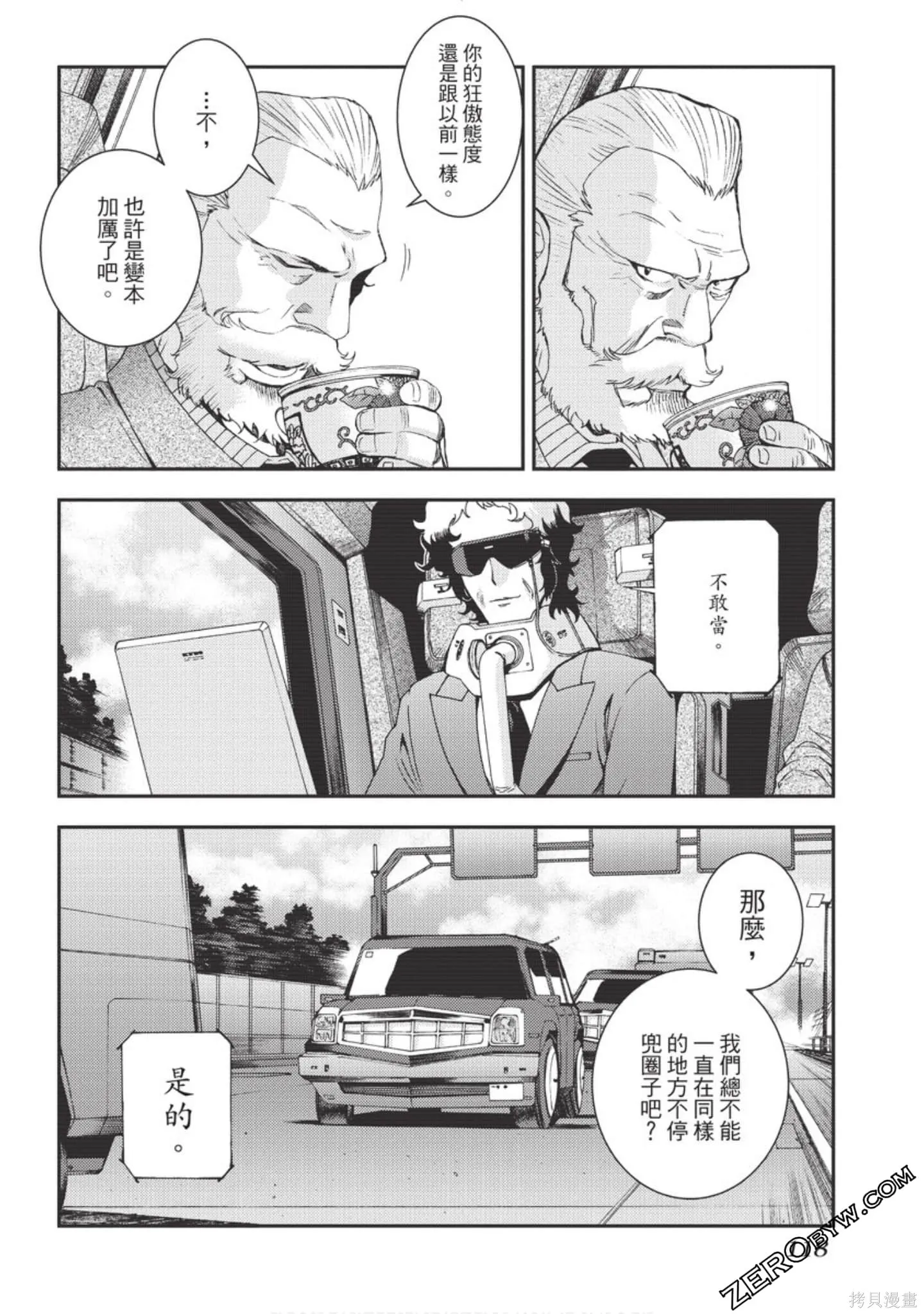 苍蓝钢铁的琶音,第18卷,第119张