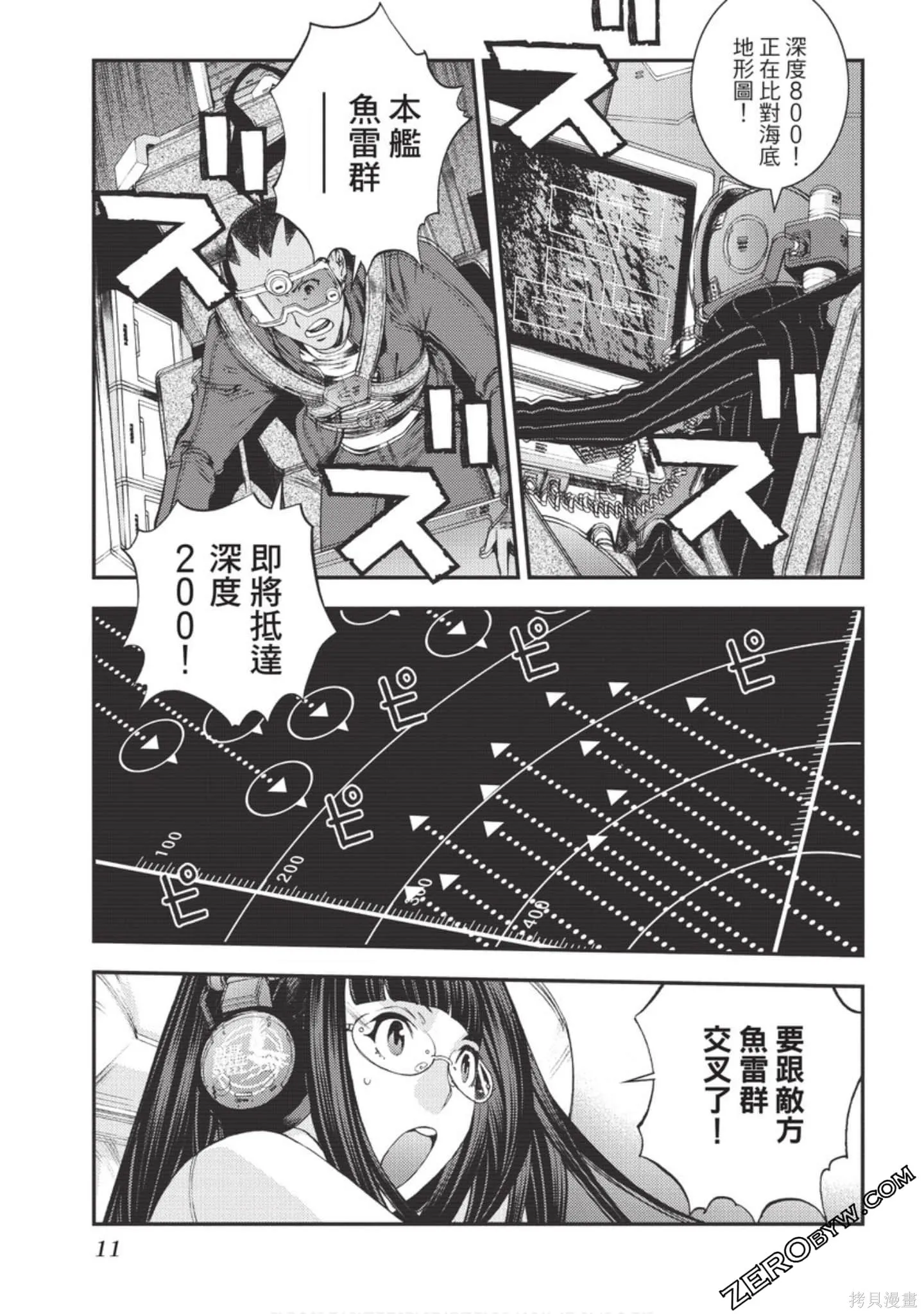 苍蓝钢铁的琶音,第18卷,第12张