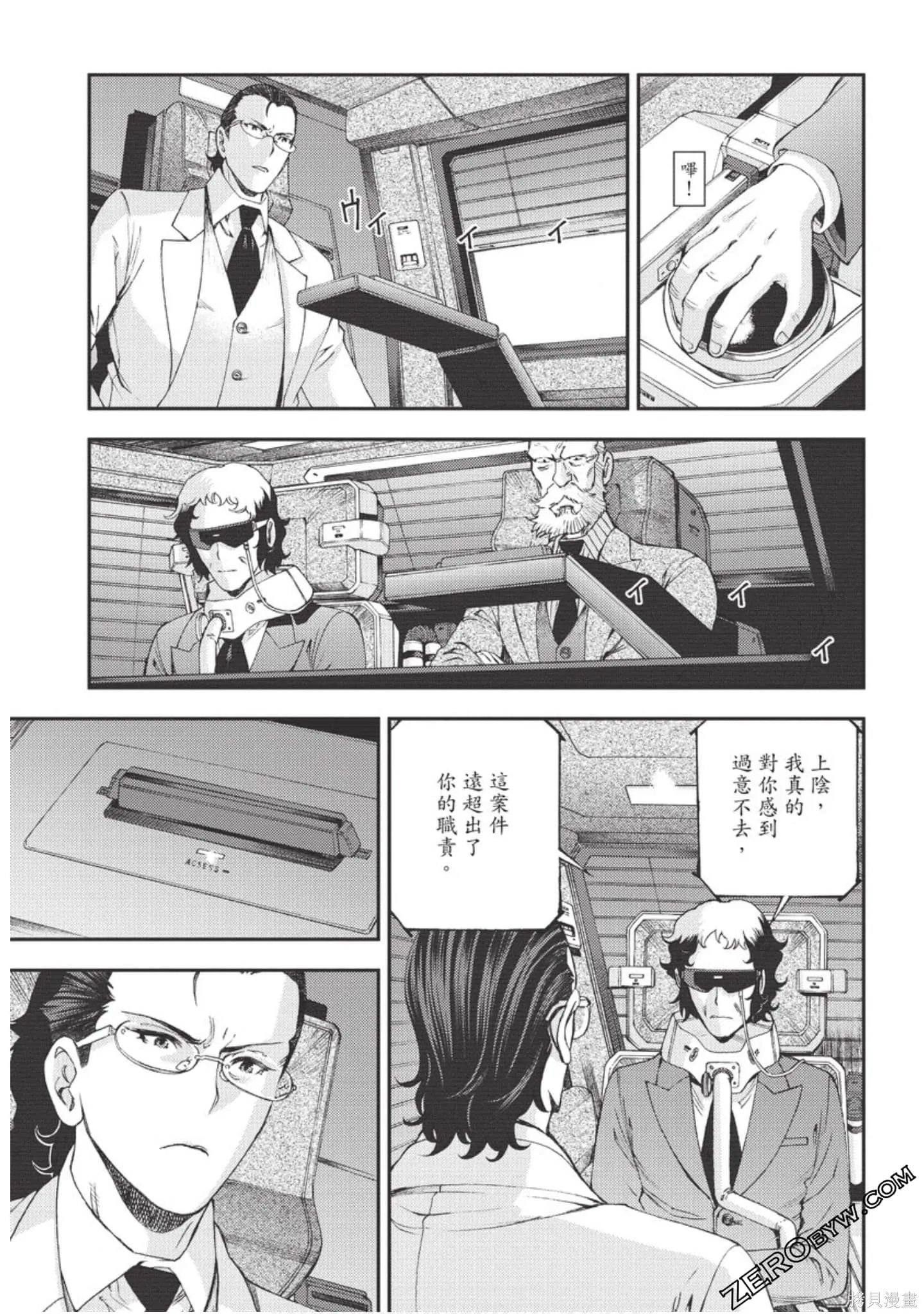 苍蓝钢铁的琶音,第18卷,第120张