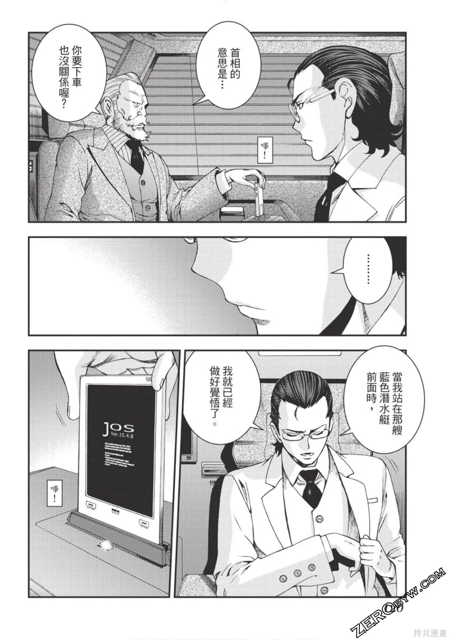 苍蓝钢铁的琶音,第18卷,第121张