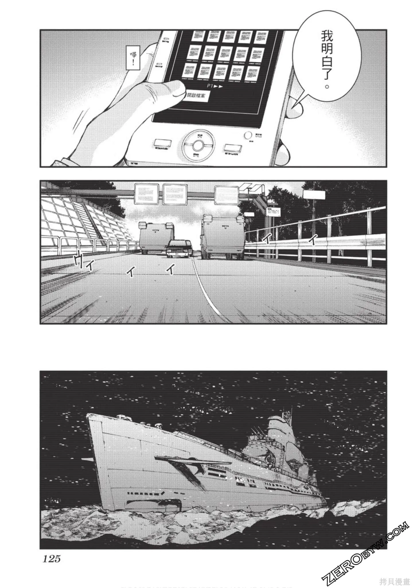 苍蓝钢铁的琶音,第18卷,第126张