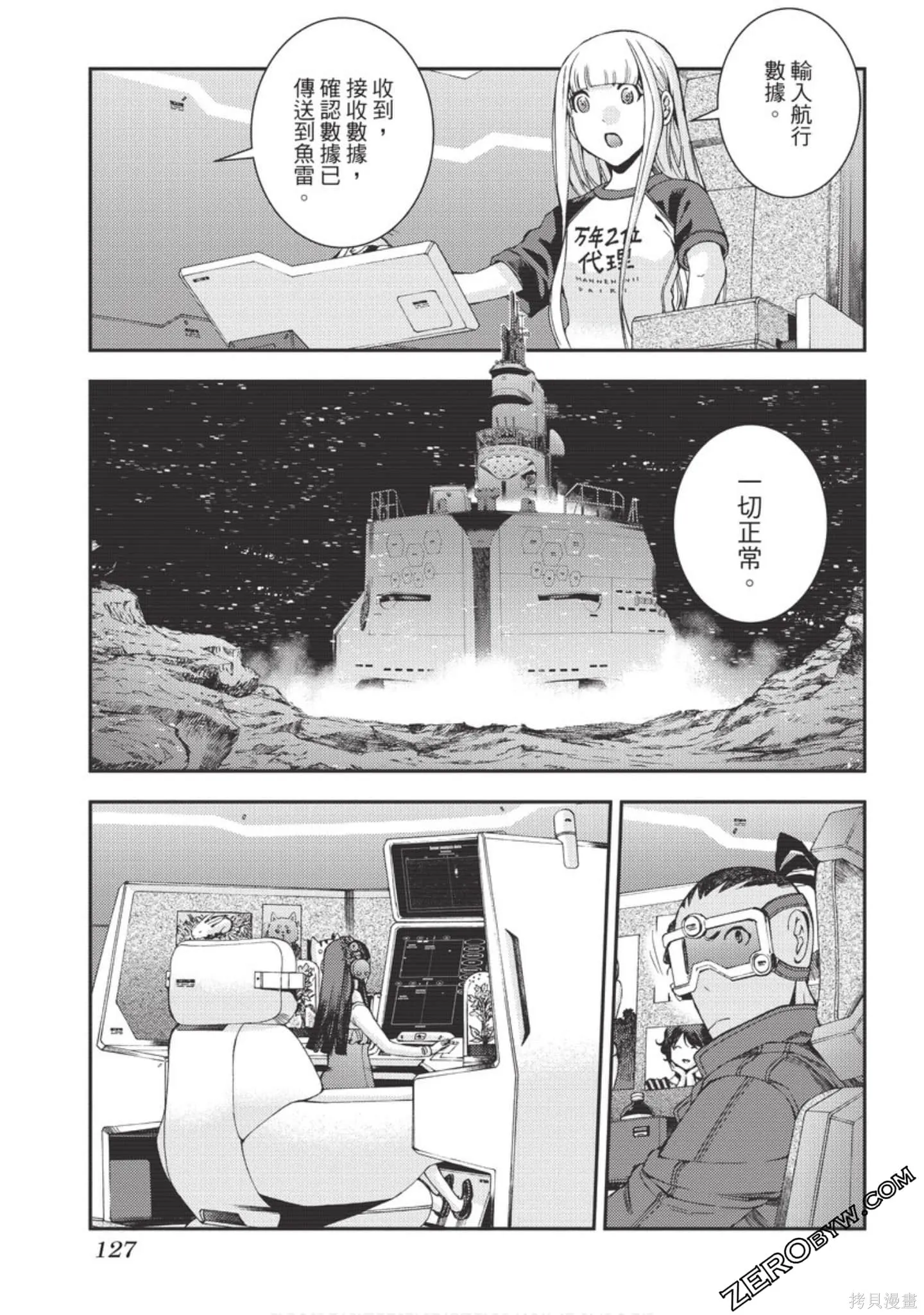 苍蓝钢铁的琶音,第18卷,第128张