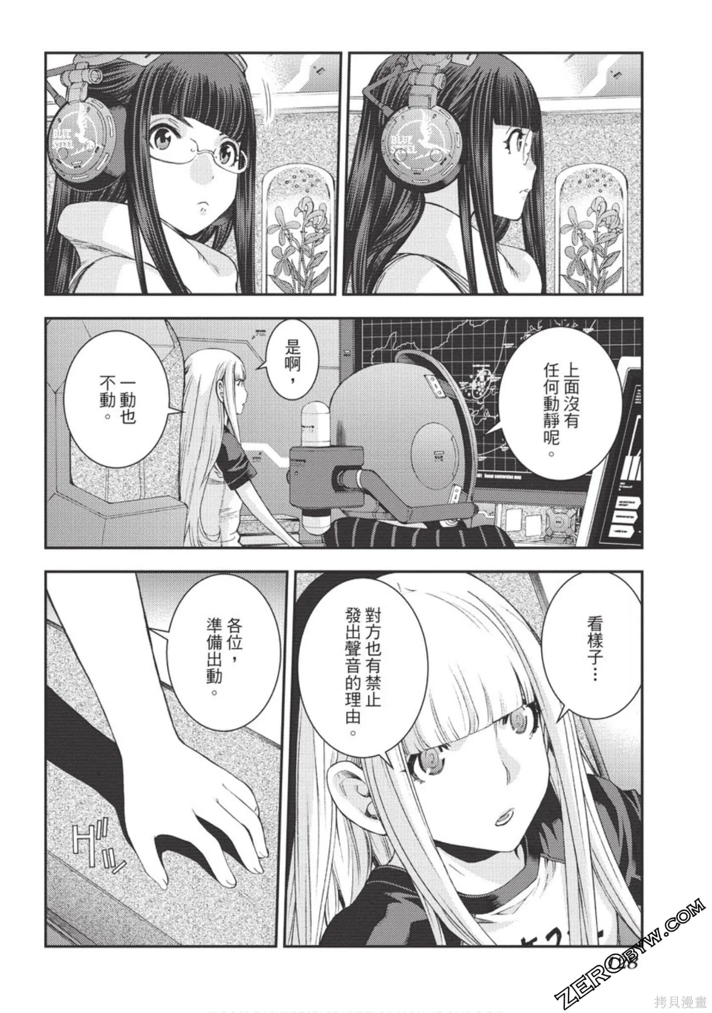 苍蓝钢铁的琶音,第18卷,第129张