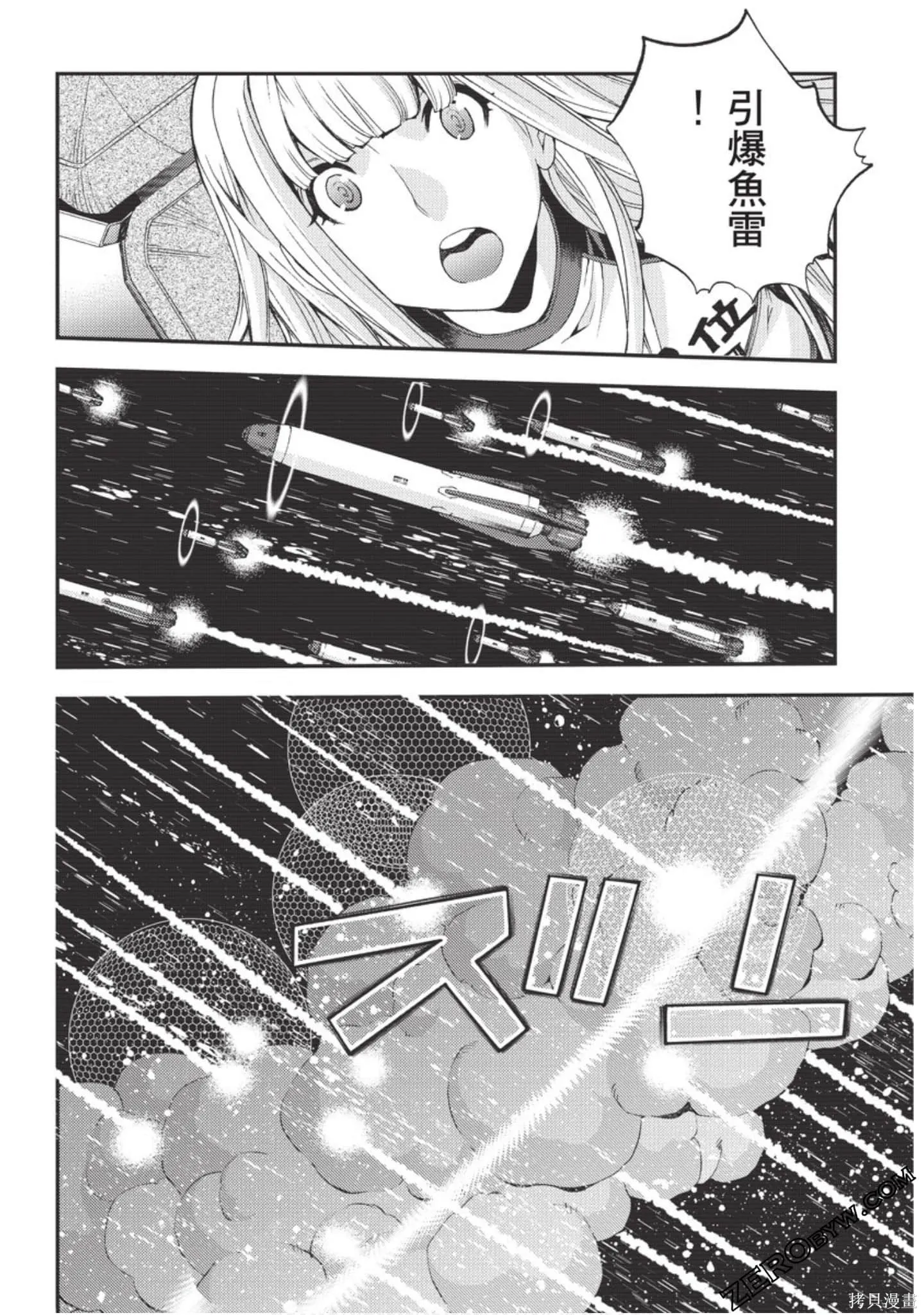苍蓝钢铁的琶音,第18卷,第13张