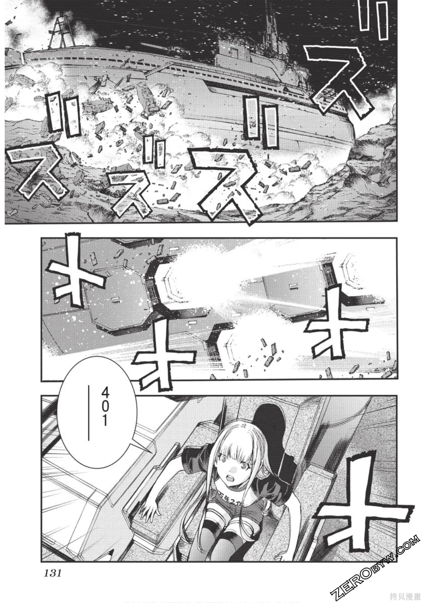 苍蓝钢铁的琶音,第18卷,第132张