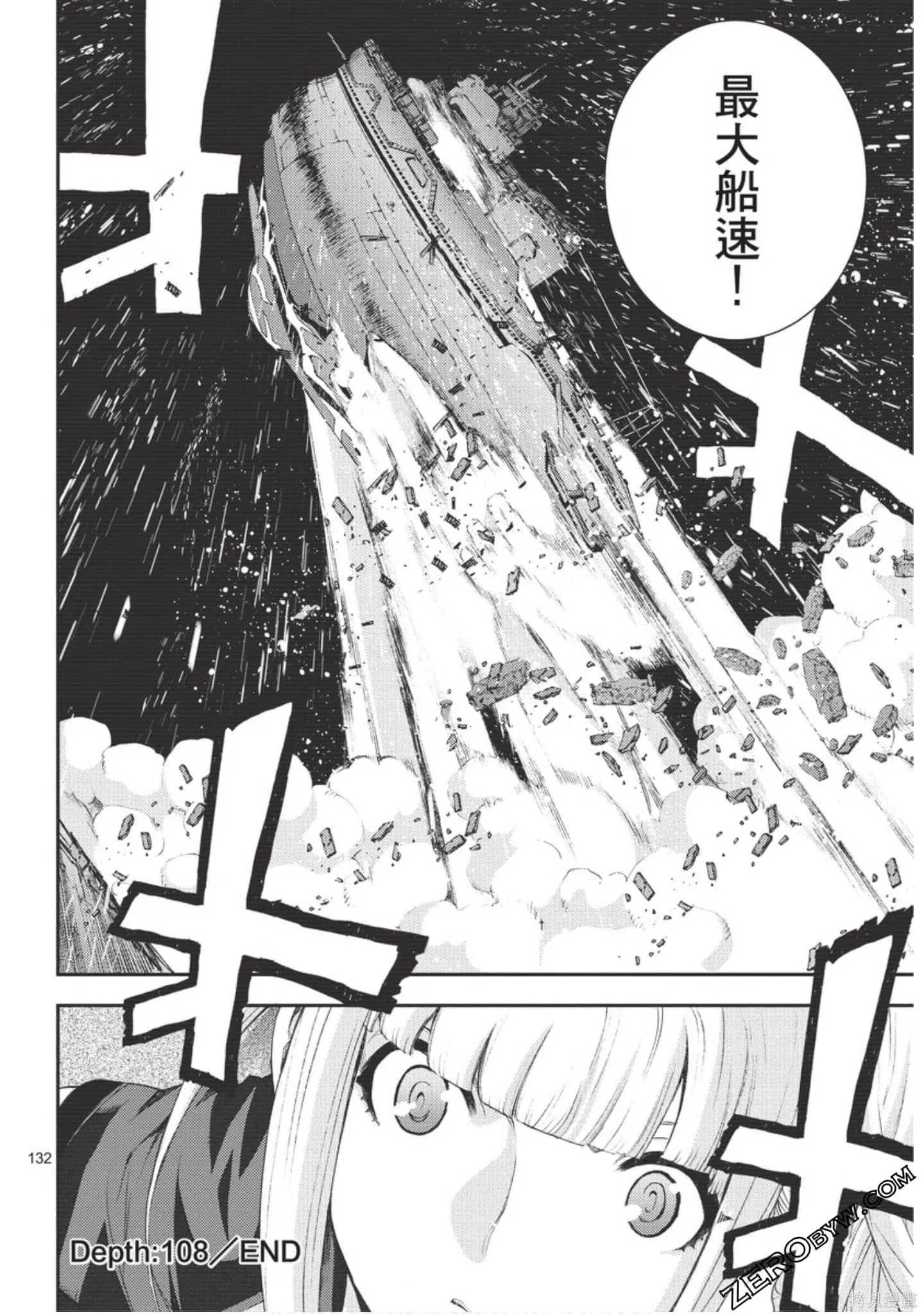 苍蓝钢铁的琶音,第18卷,第133张