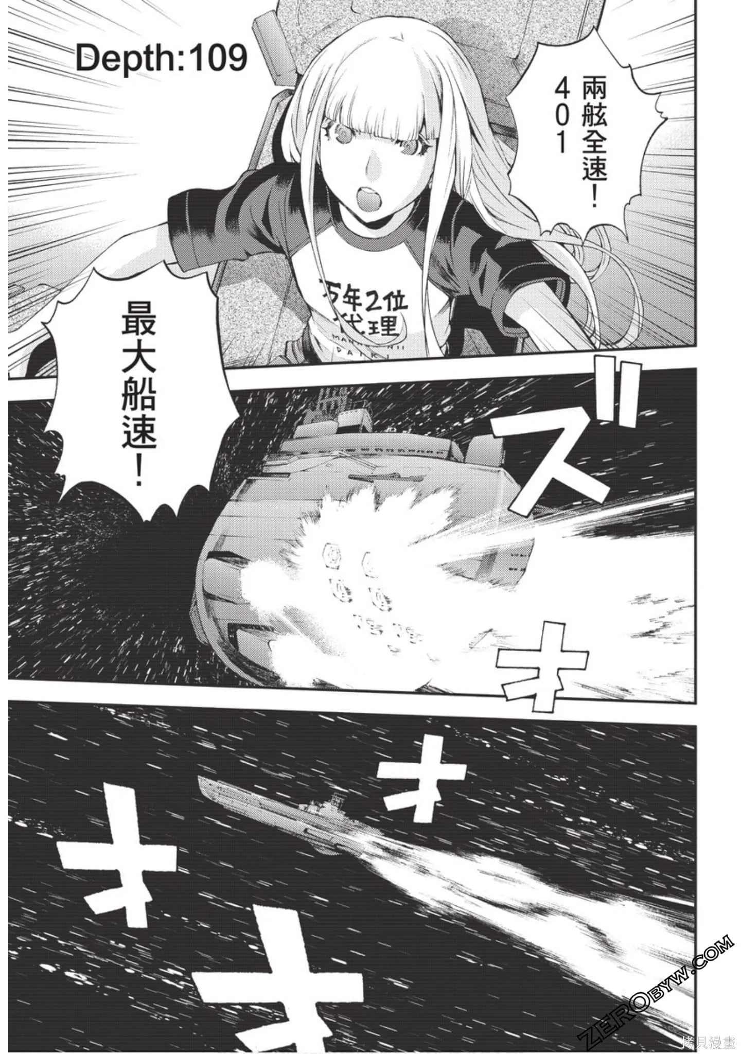 苍蓝钢铁的琶音,第18卷,第135张