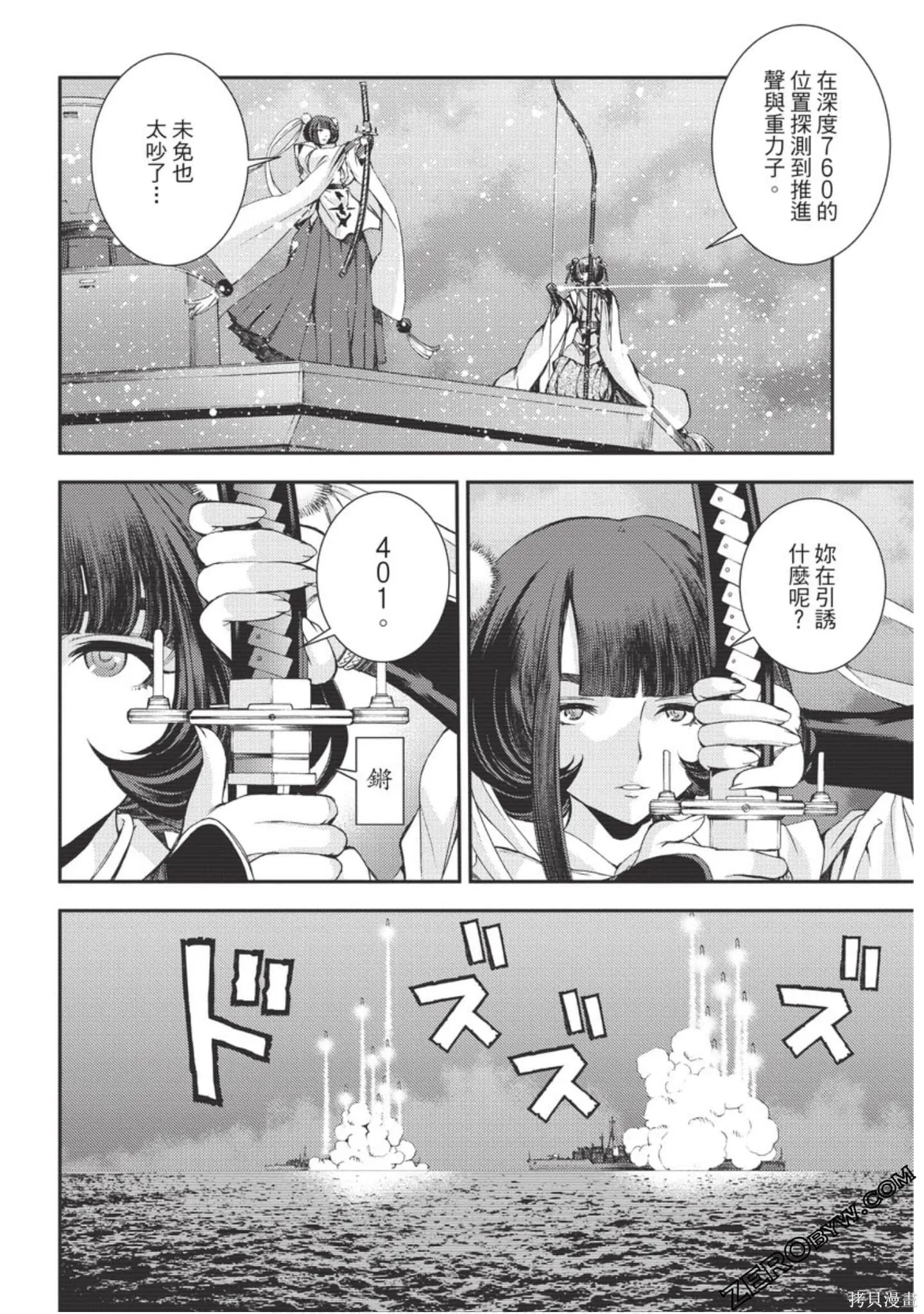 苍蓝钢铁的琶音,第18卷,第136张