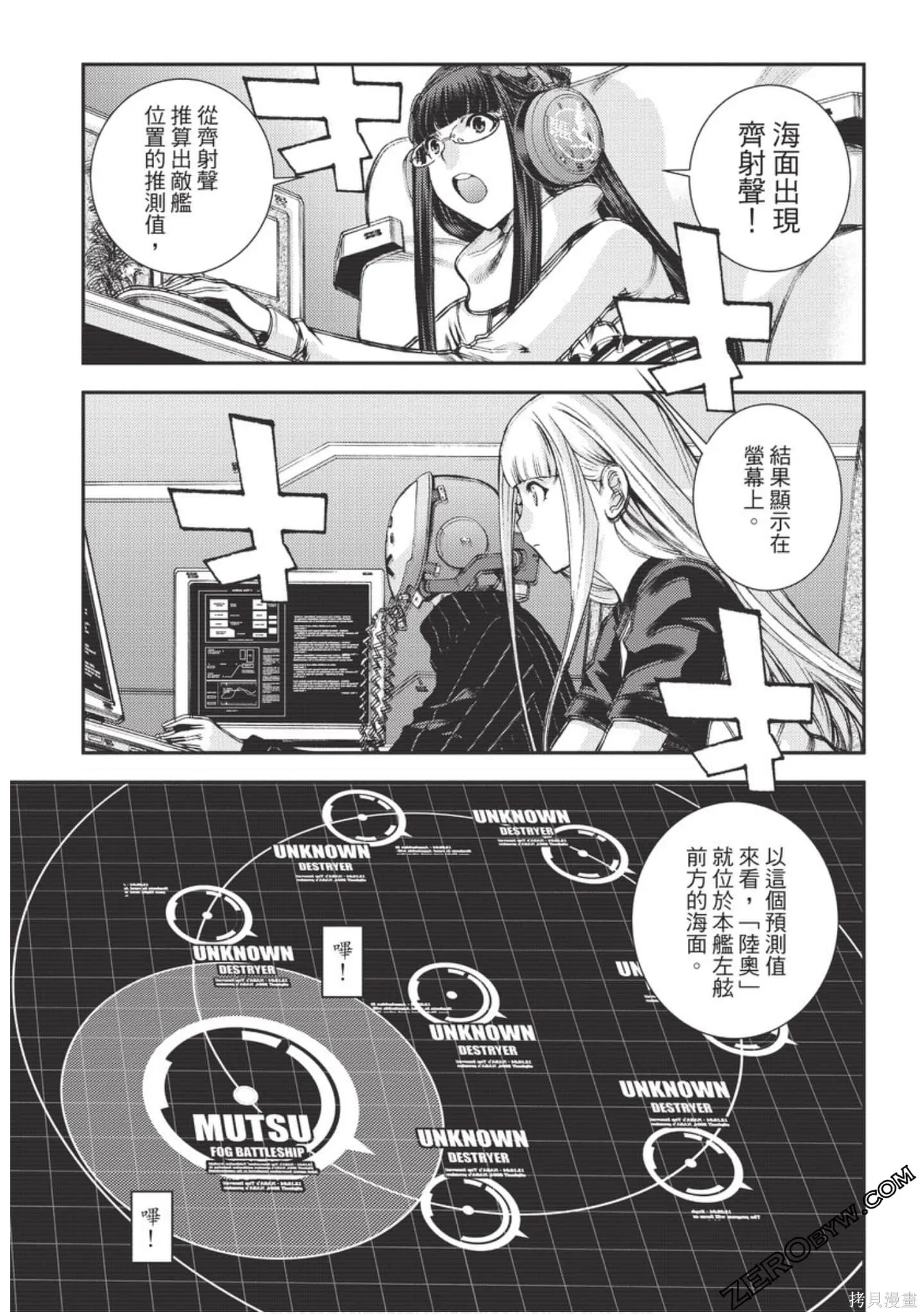 苍蓝钢铁的琶音,第18卷,第137张