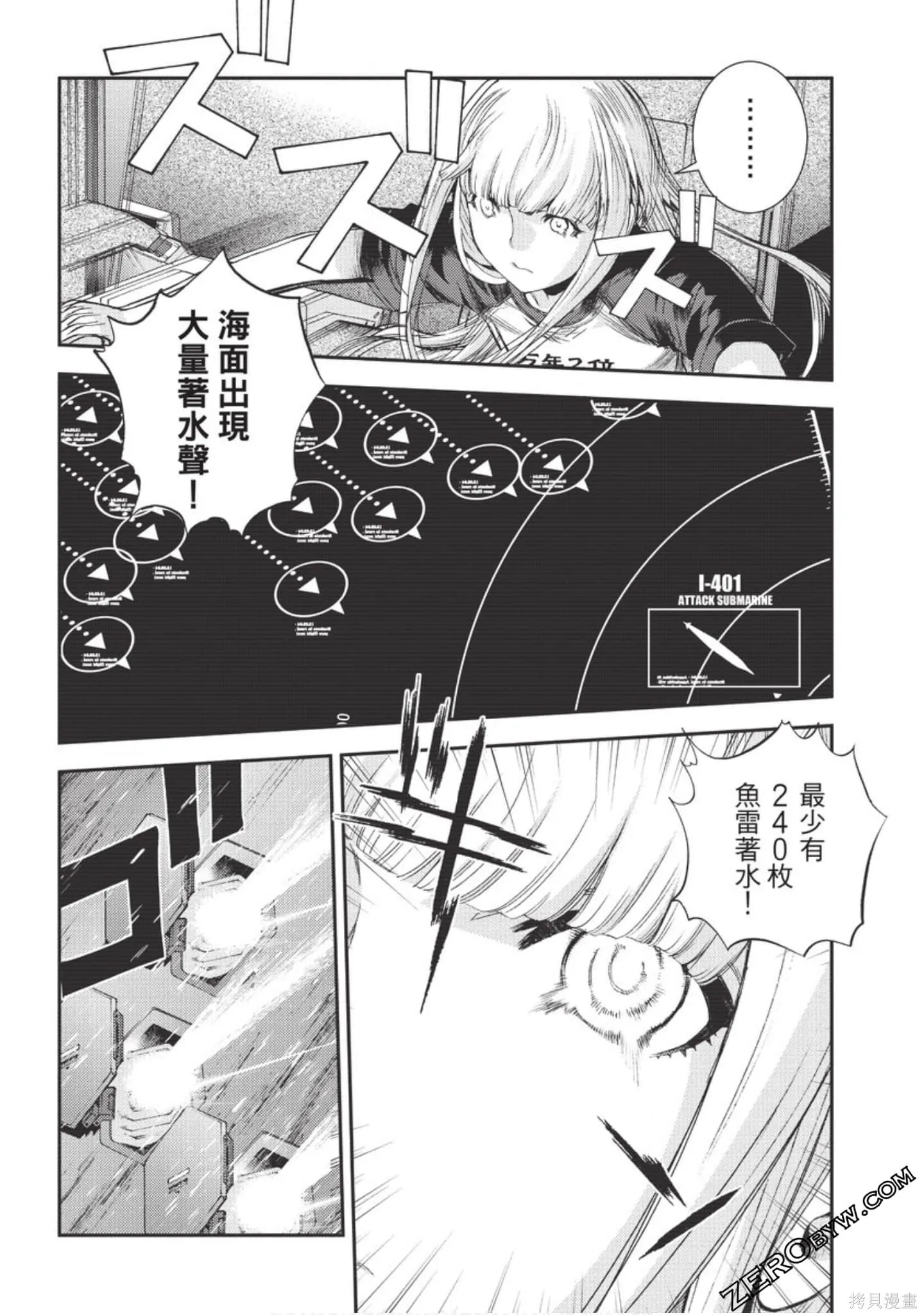 苍蓝钢铁的琶音,第18卷,第138张