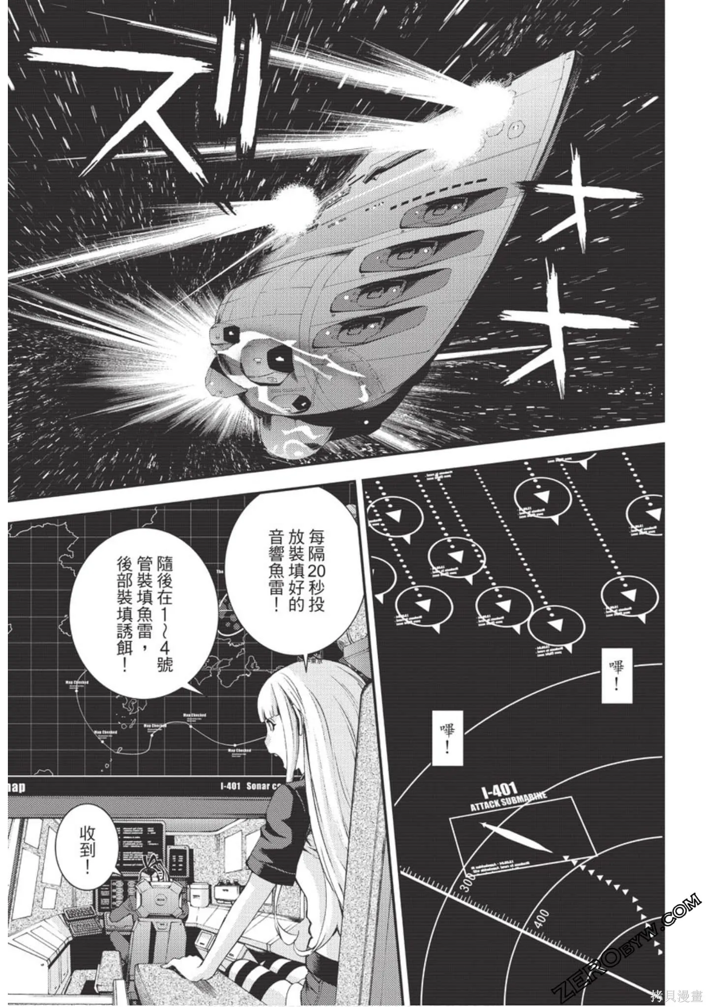 苍蓝钢铁的琶音,第18卷,第139张