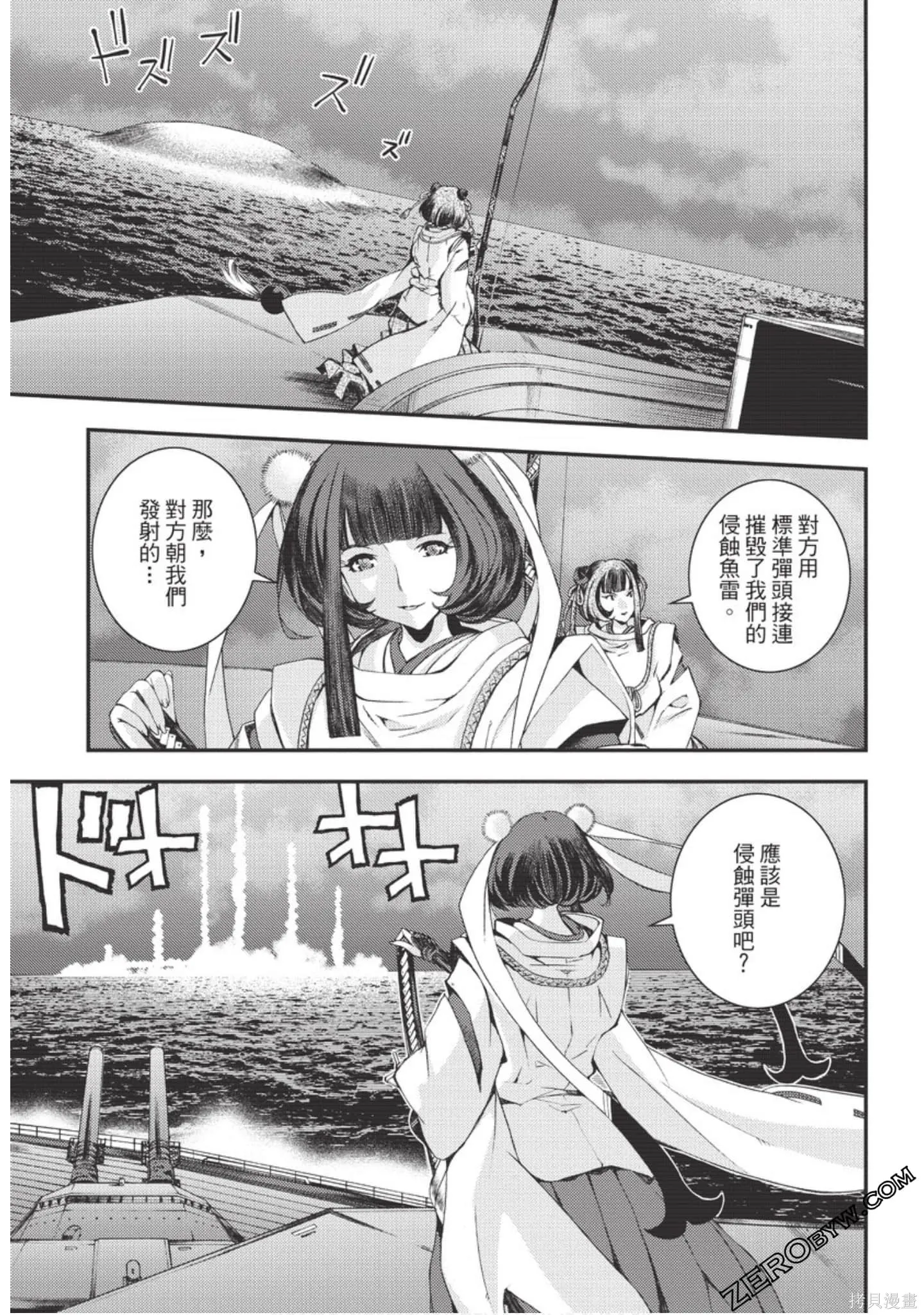 苍蓝钢铁的琶音,第18卷,第14张
