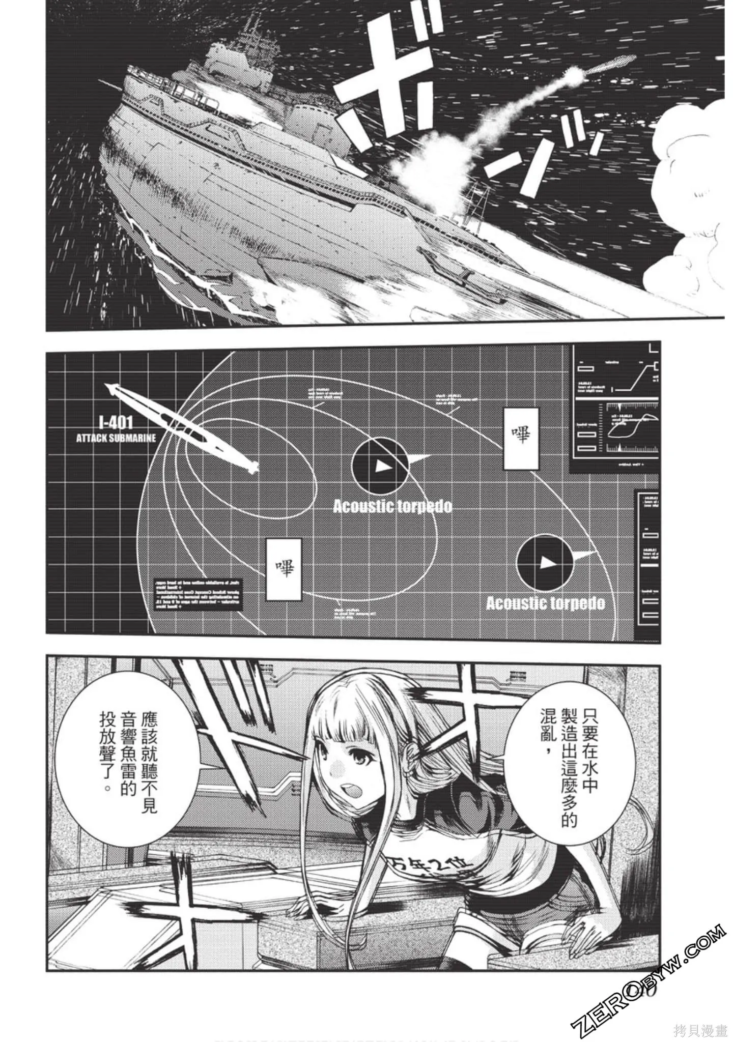 苍蓝钢铁的琶音,第18卷,第140张