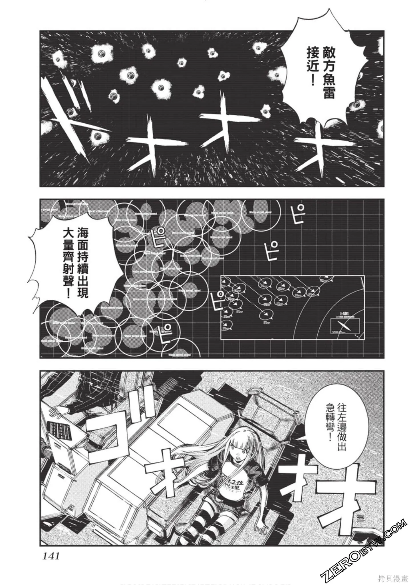 苍蓝钢铁的琶音,第18卷,第141张