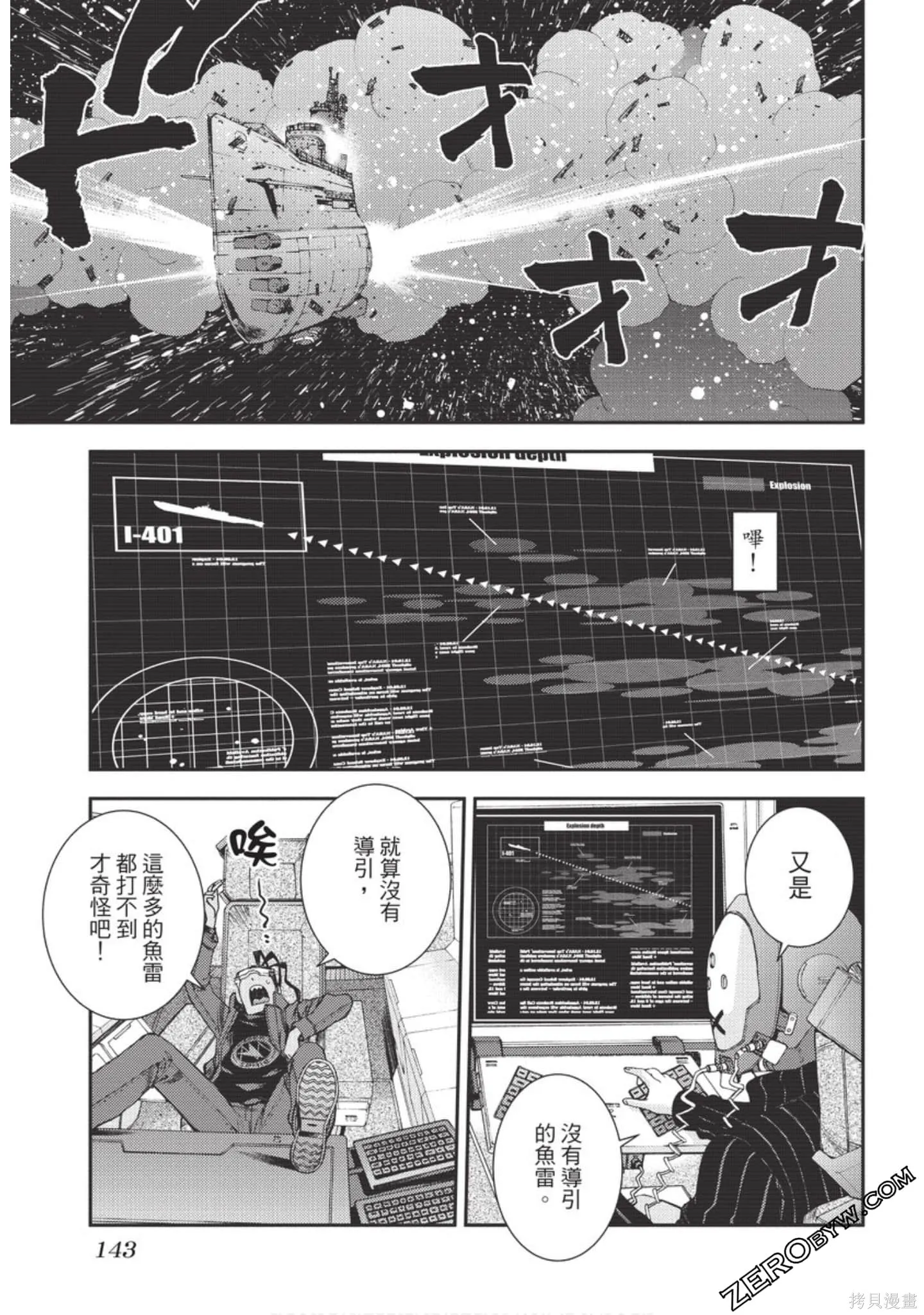 苍蓝钢铁的琶音,第18卷,第143张