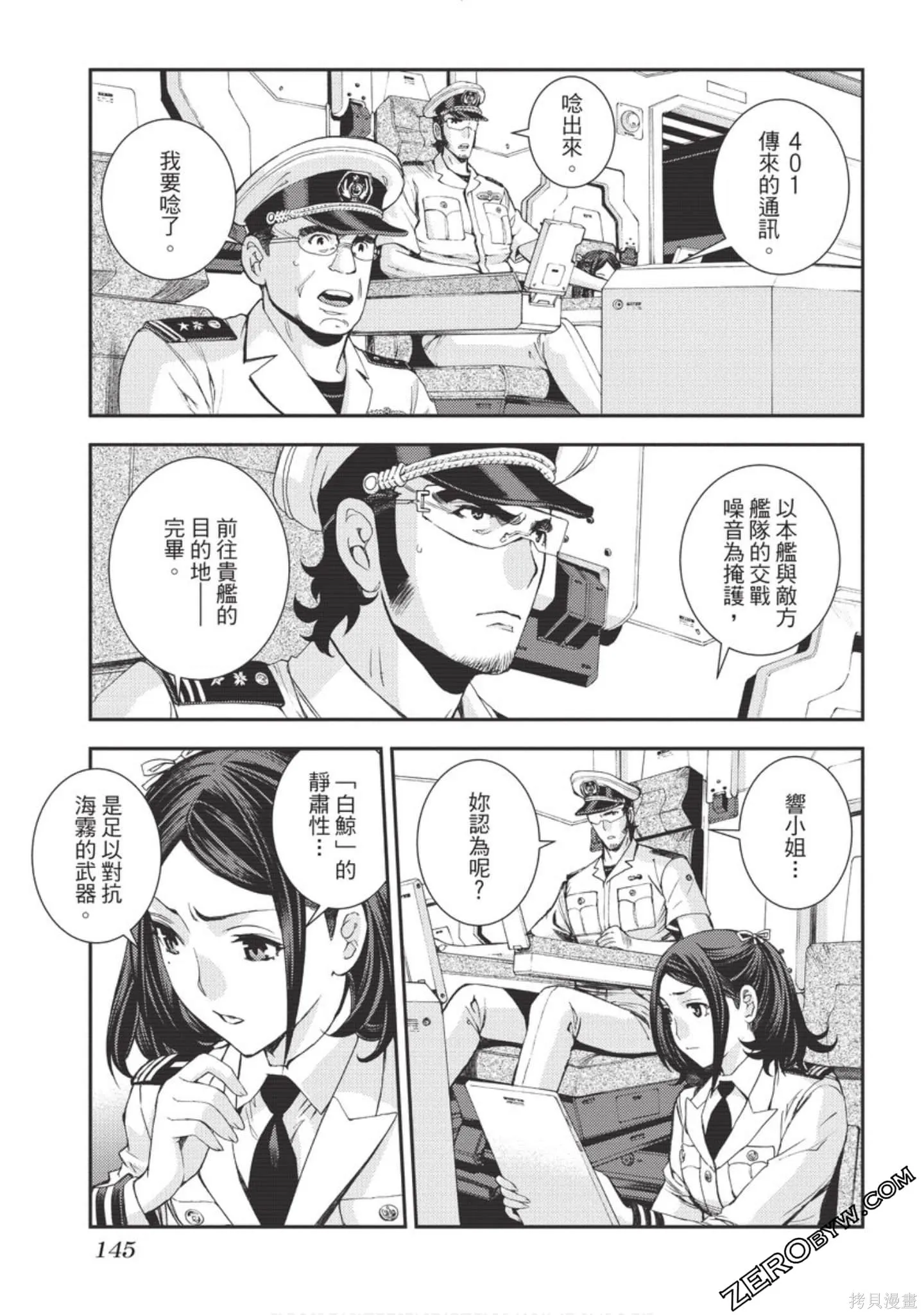 苍蓝钢铁的琶音,第18卷,第145张