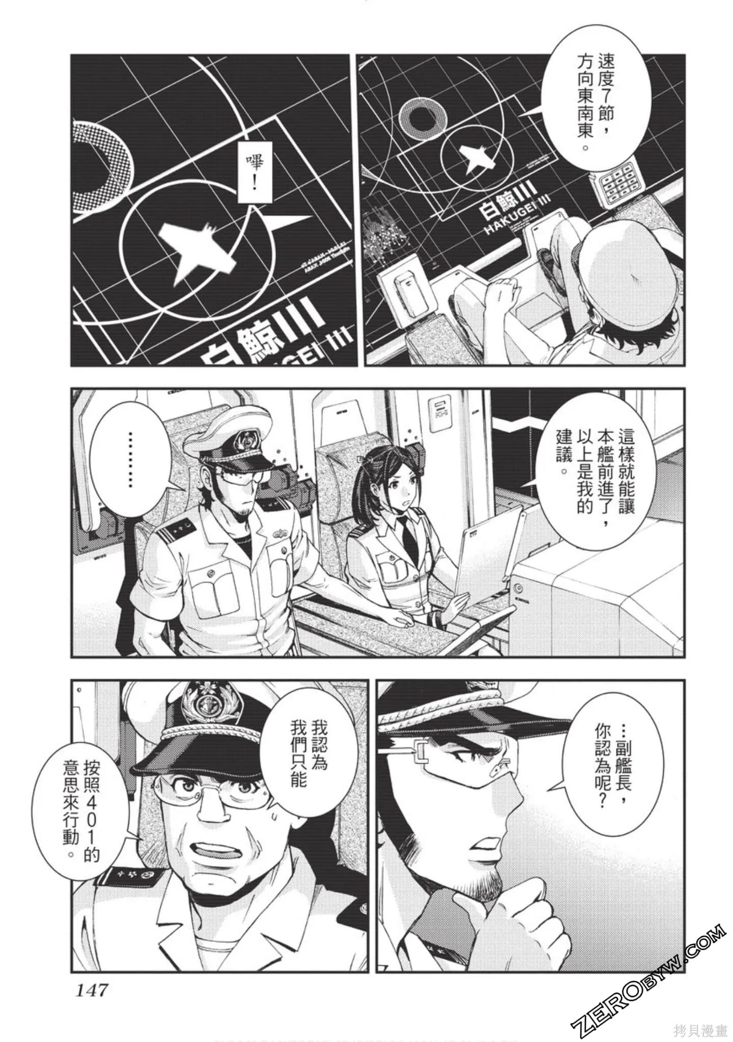 苍蓝钢铁的琶音,第18卷,第147张