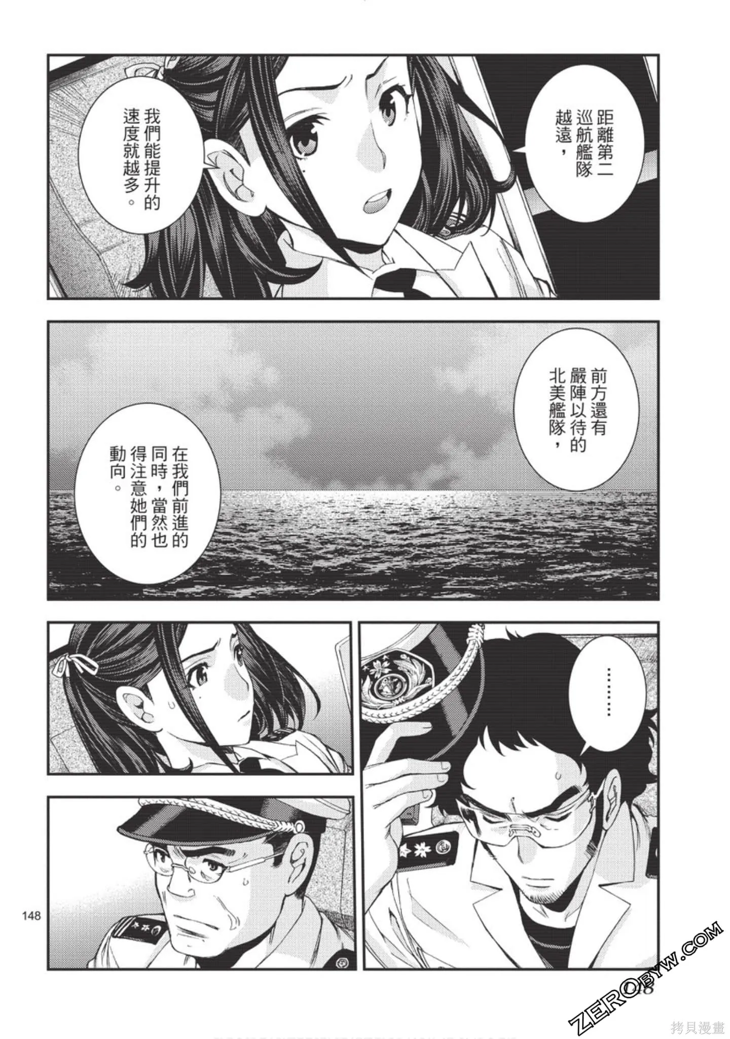 苍蓝钢铁的琶音,第18卷,第148张