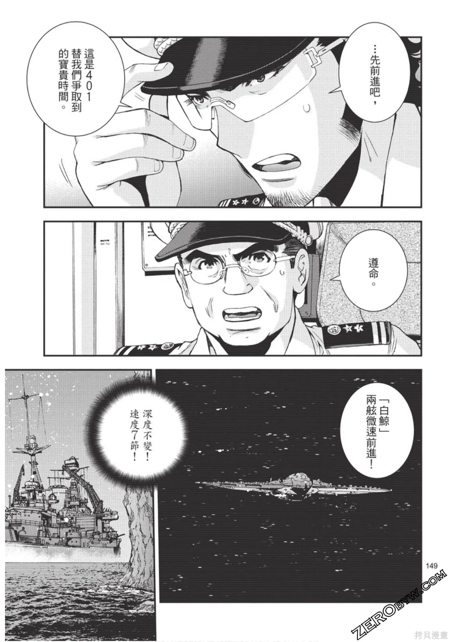 苍蓝钢铁的琶音,第18卷,第149张