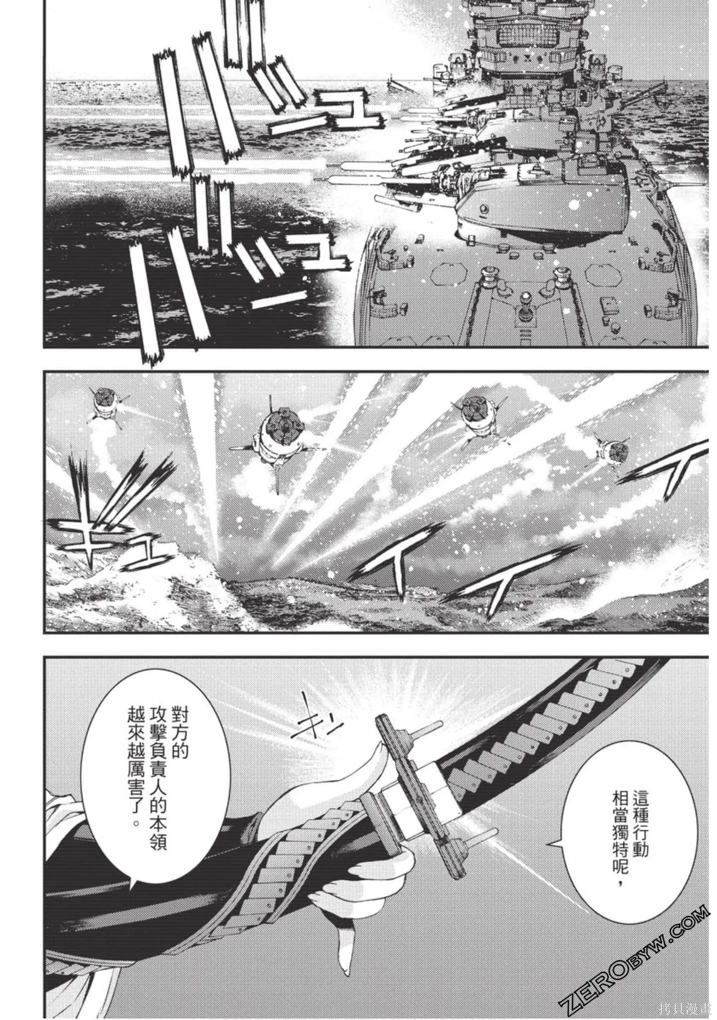 苍蓝钢铁的琶音,第18卷,第15张