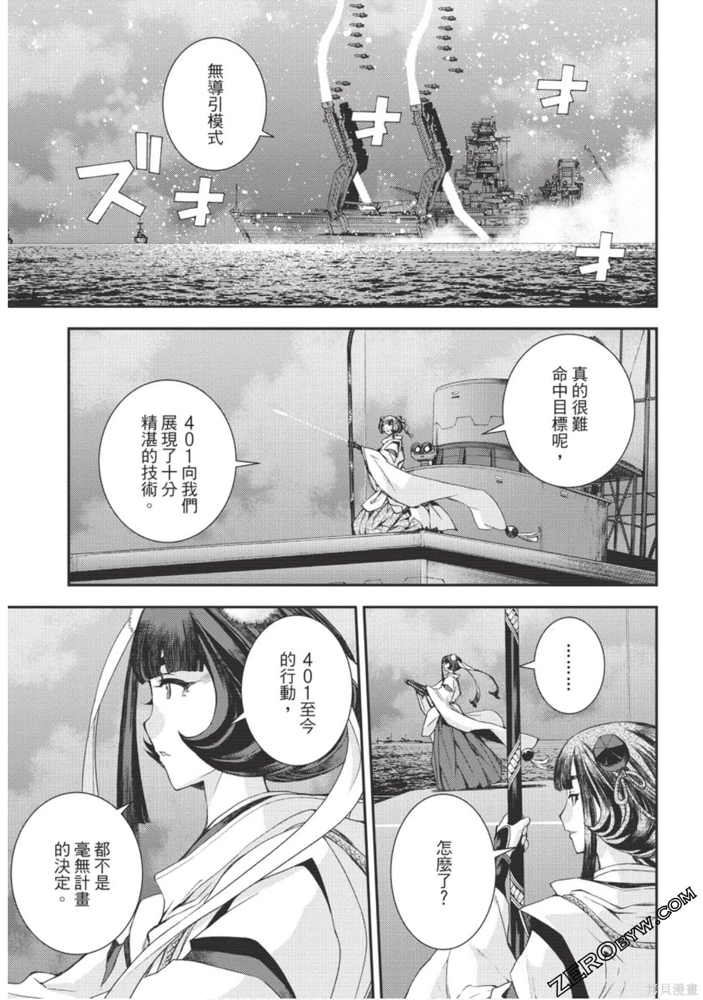 苍蓝钢铁的琶音,第18卷,第151张