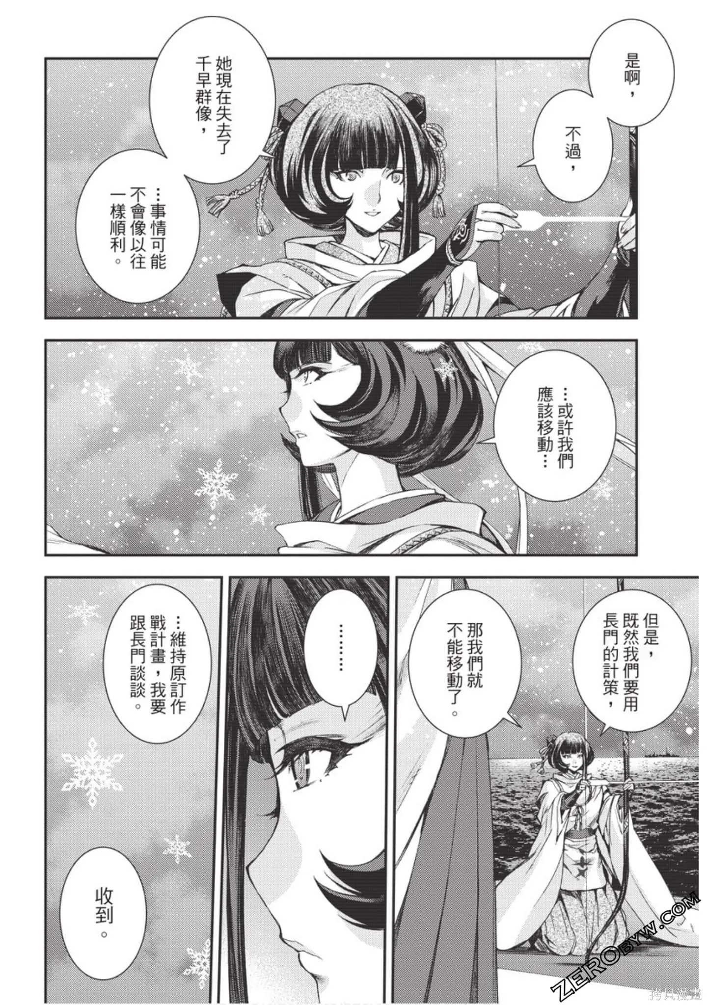 苍蓝钢铁的琶音,第18卷,第152张