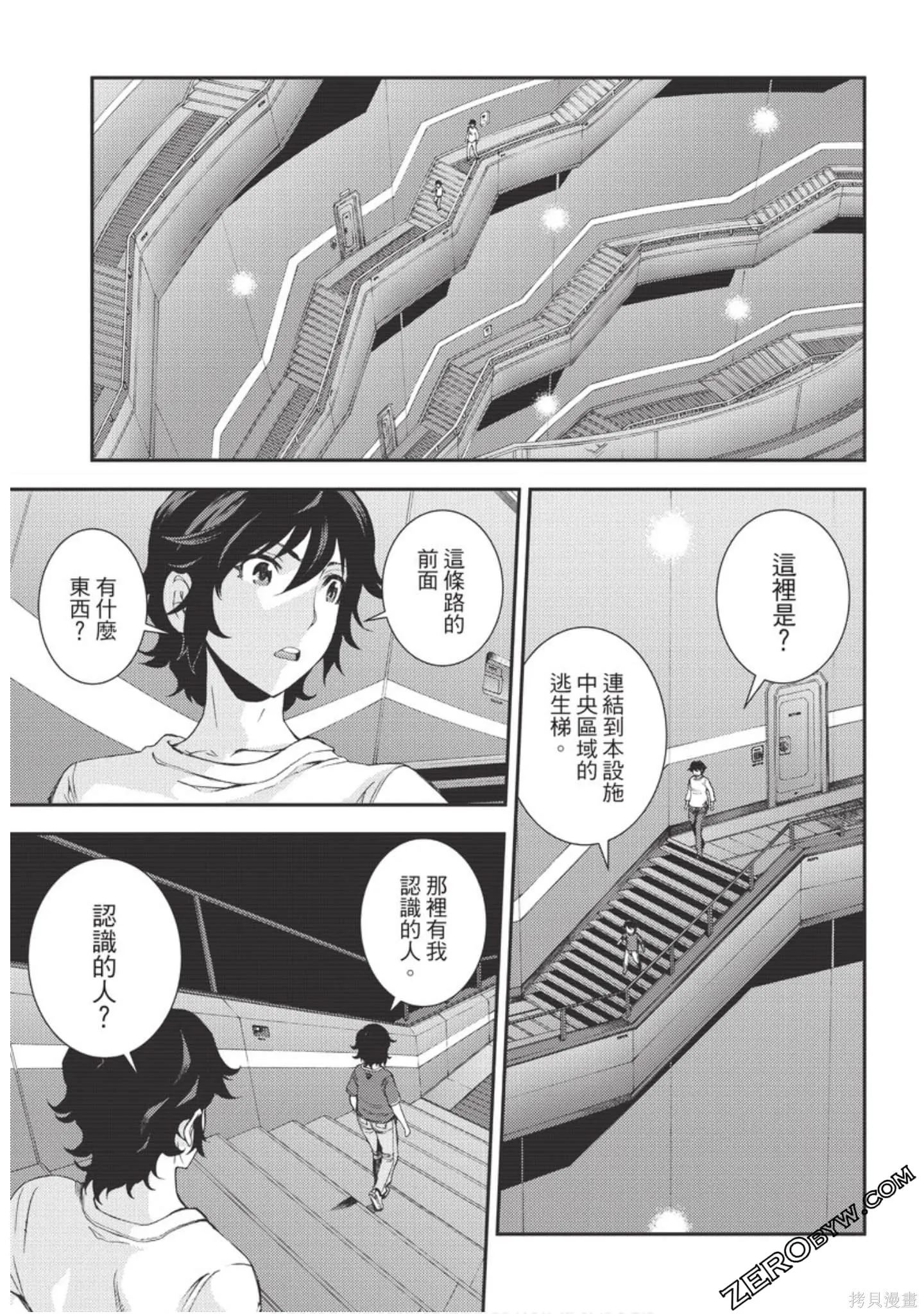苍蓝钢铁的琶音,第18卷,第153张